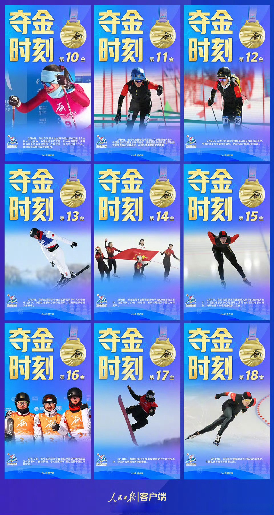 团队凝聚力打破记录，夺得冠军宝座的简单介绍