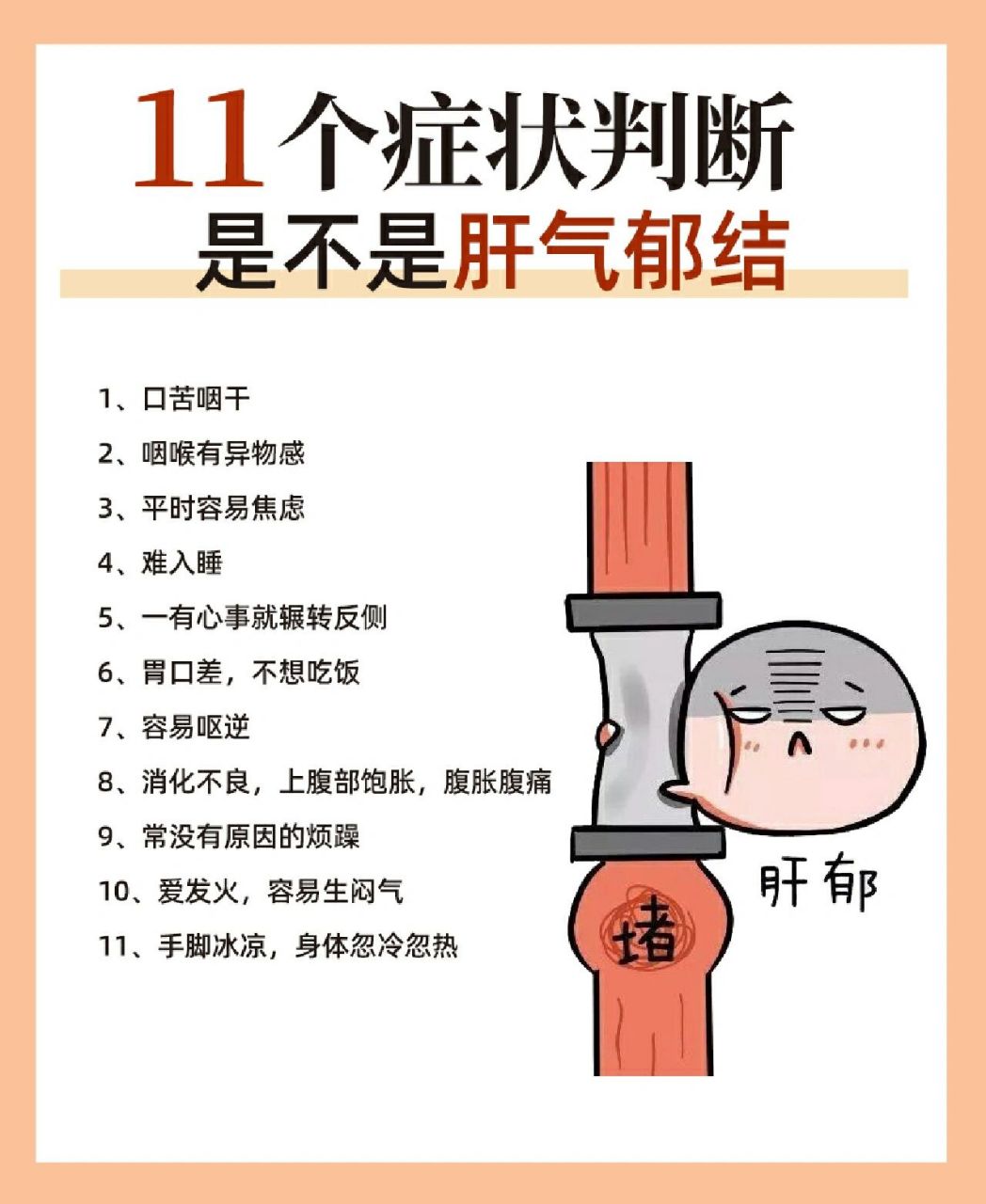 1661516615个症状判断自己是不是肝气郁结 16615口苦咽干