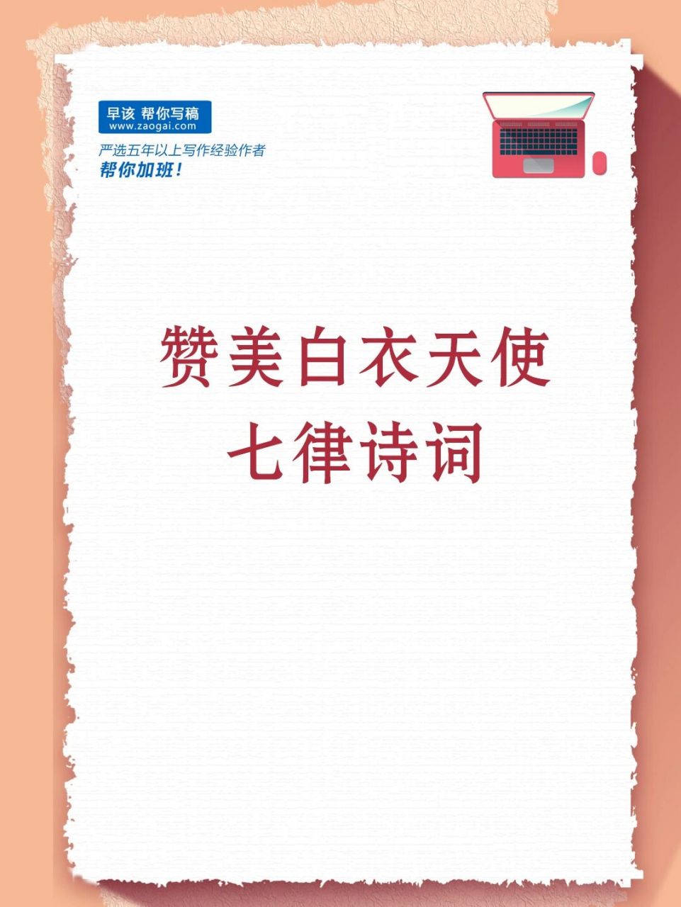 护士节 | 赞美白衣天使七律诗词 诗歌朗诵定制,致敬白衣天使78世间