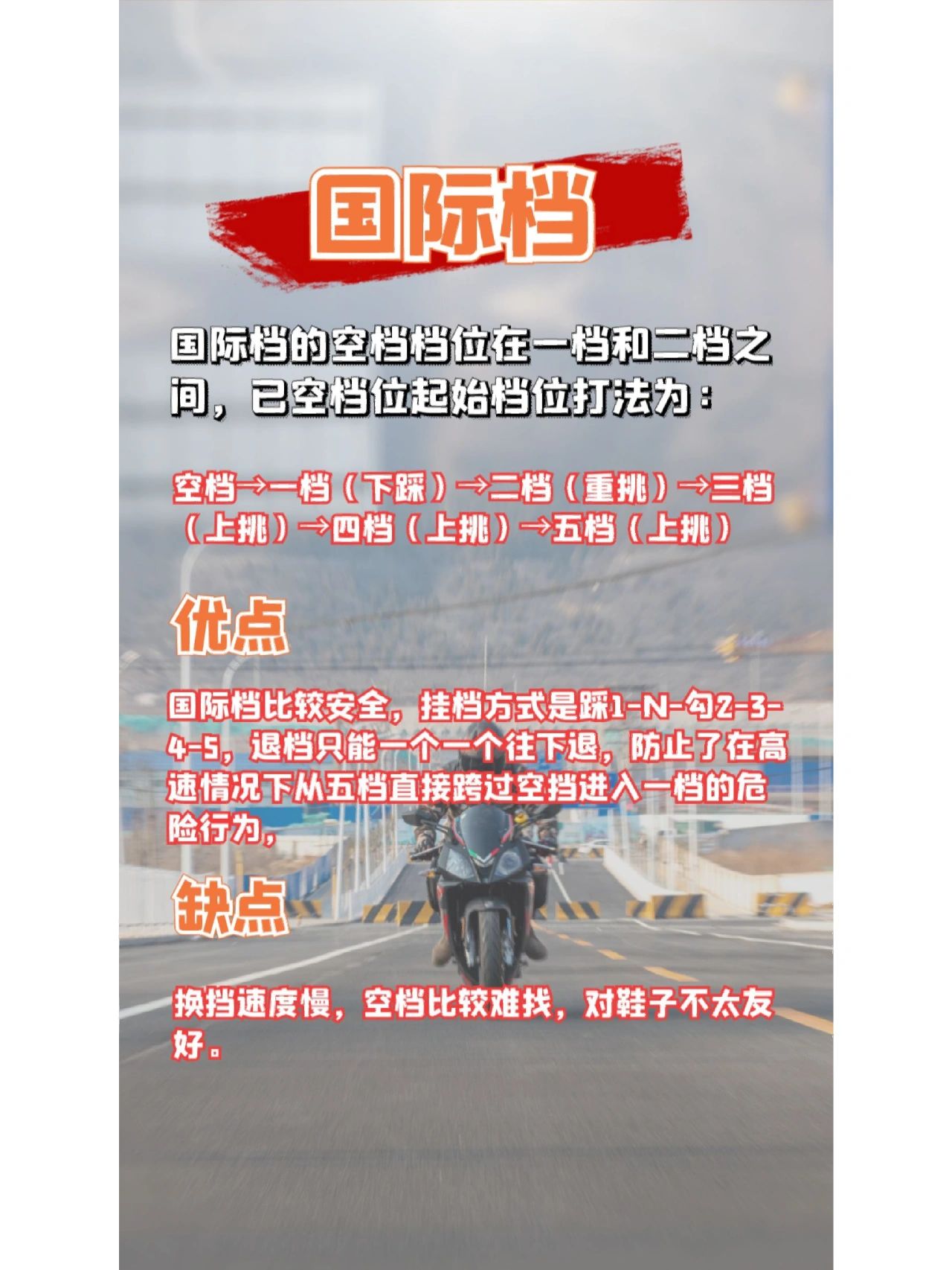 科普丨摩托车的国际档和循环档 摩托车的档位分为国际档和循环档两种