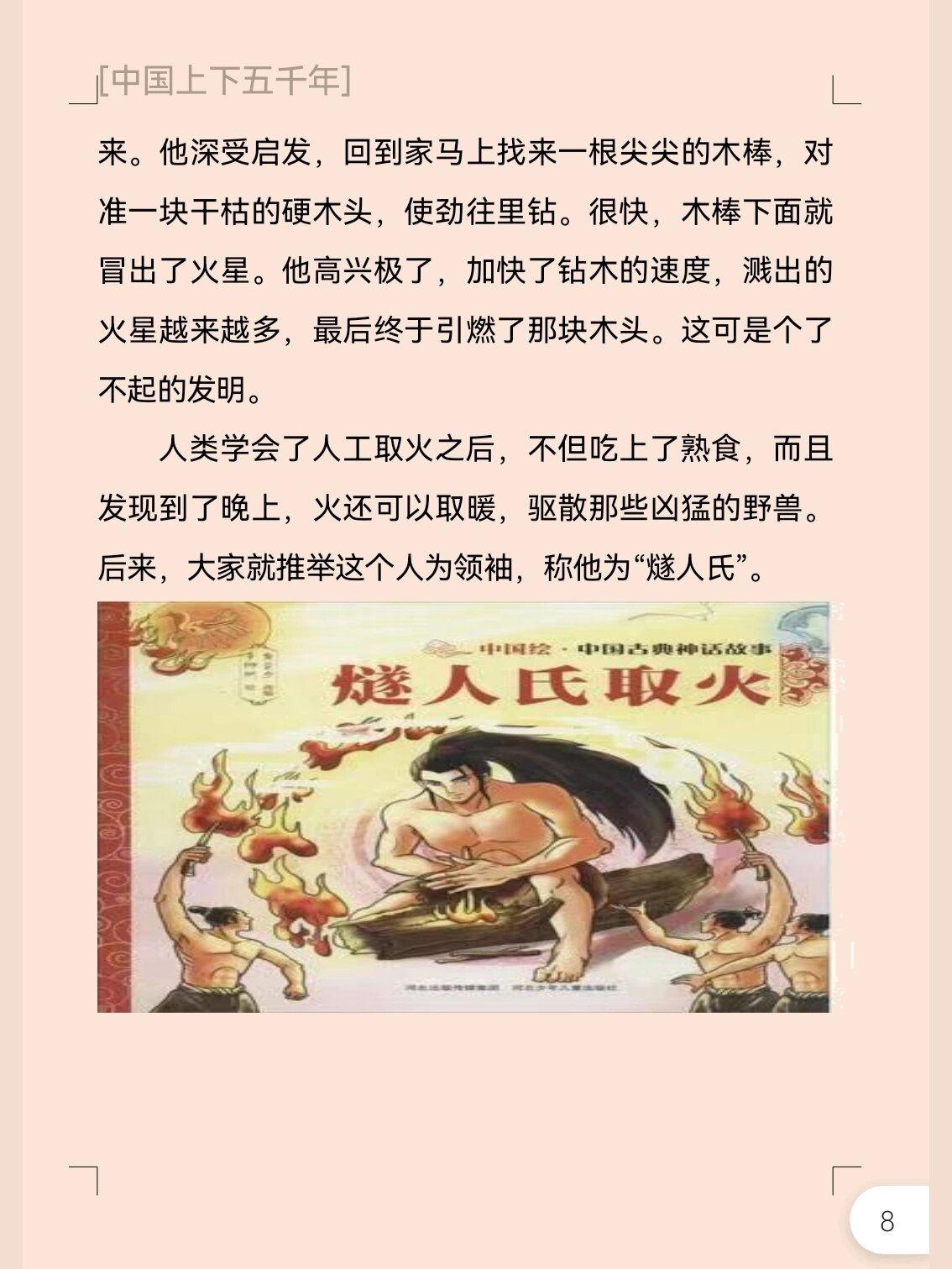 燧人氏的故事简介