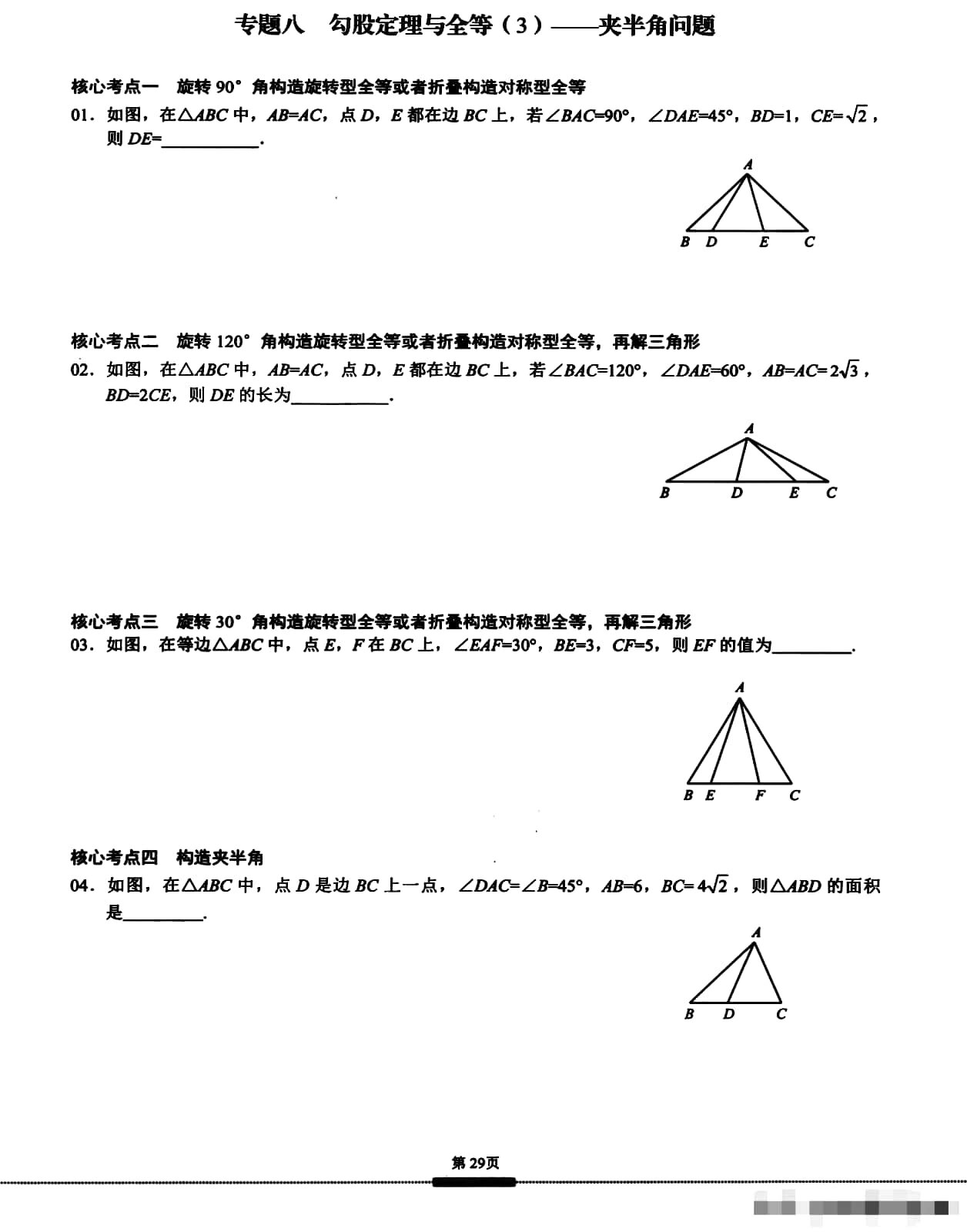 八年级数学上勾股定理练习题专题