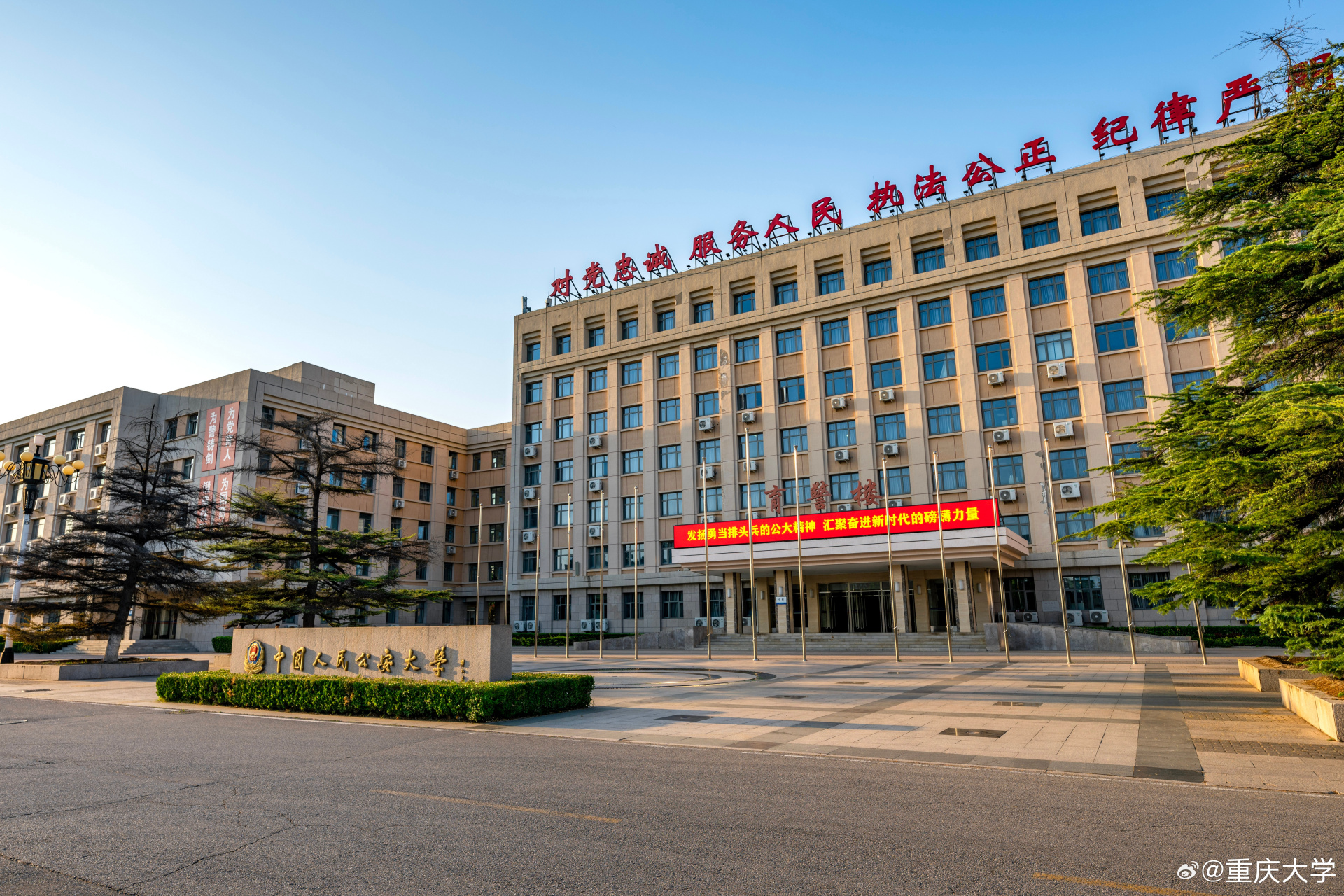 中国人民公安大学75周年校庆# 忠诚,危立京城铸剑戍守和平; 求实