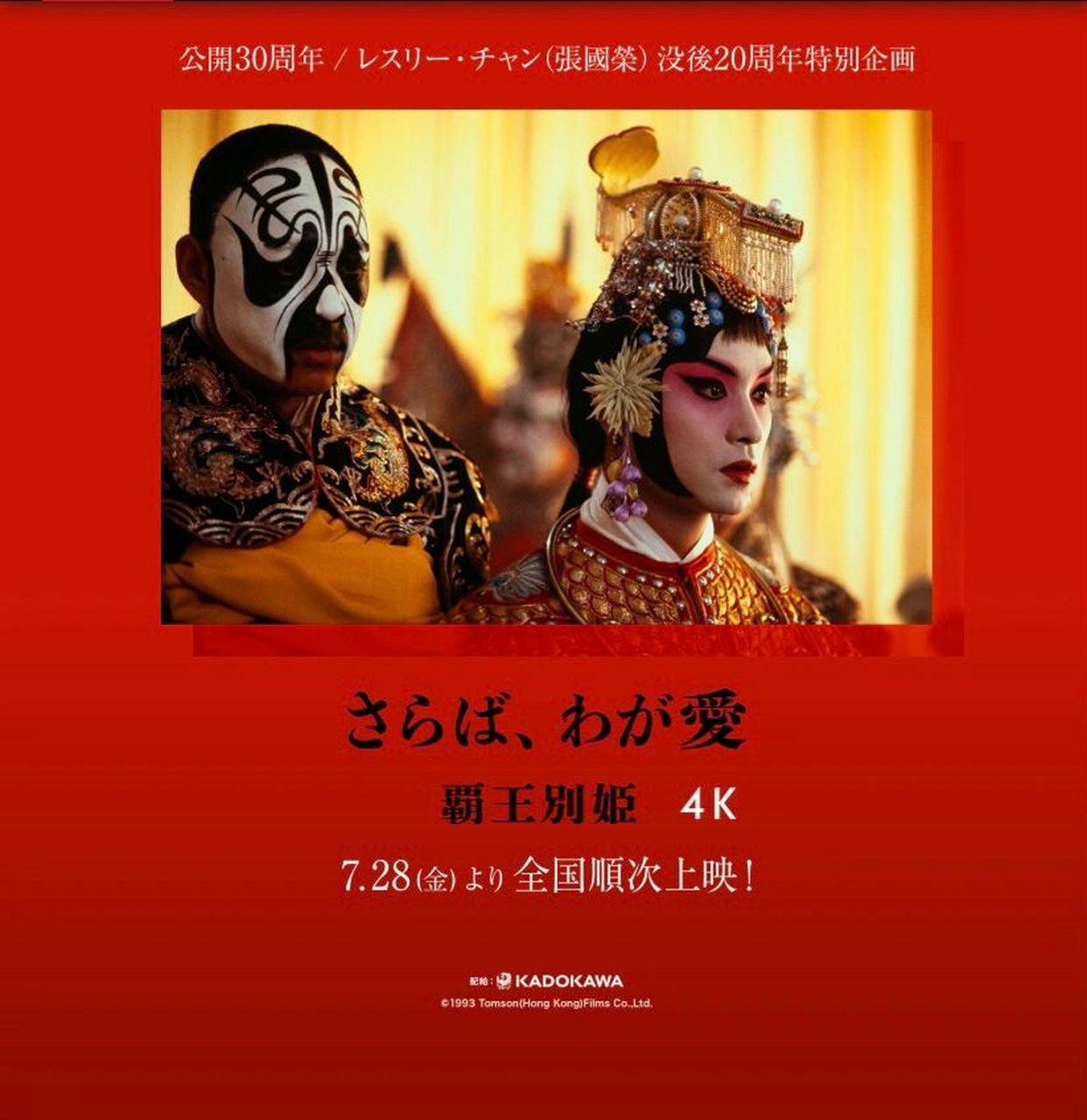 日本7月将重映《霸王别姬》 图一:喜报!