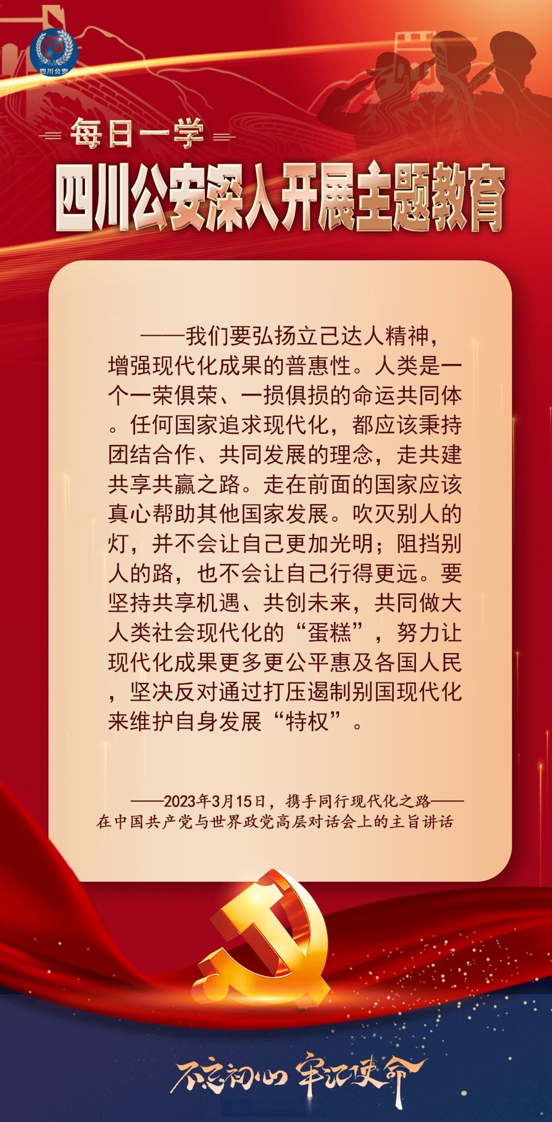 共享机遇 共创未来