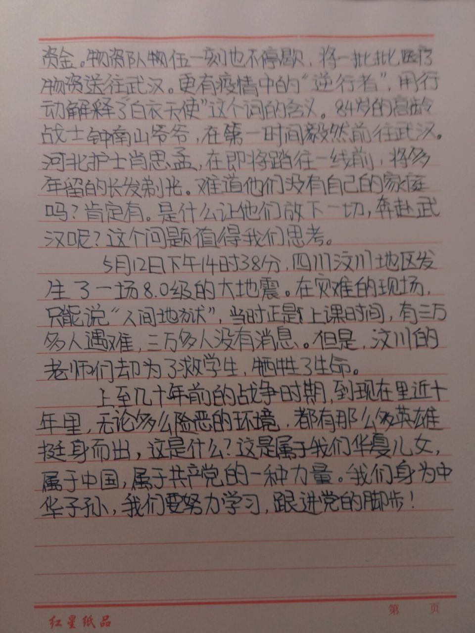 童心向党征文600字图片