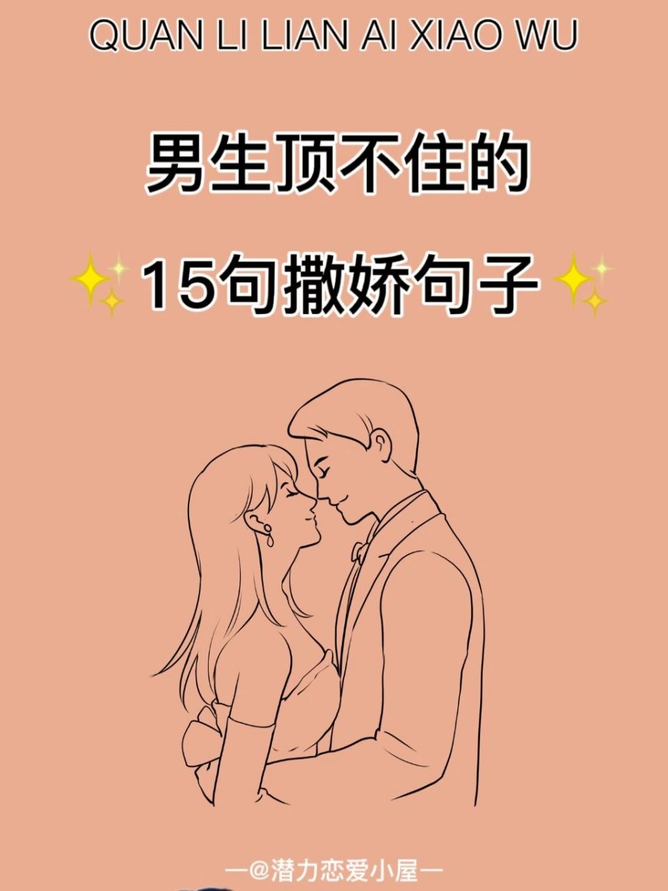 男生頂不住的15句撒嬌句子99 hey,小仙女們~ 看這裡!