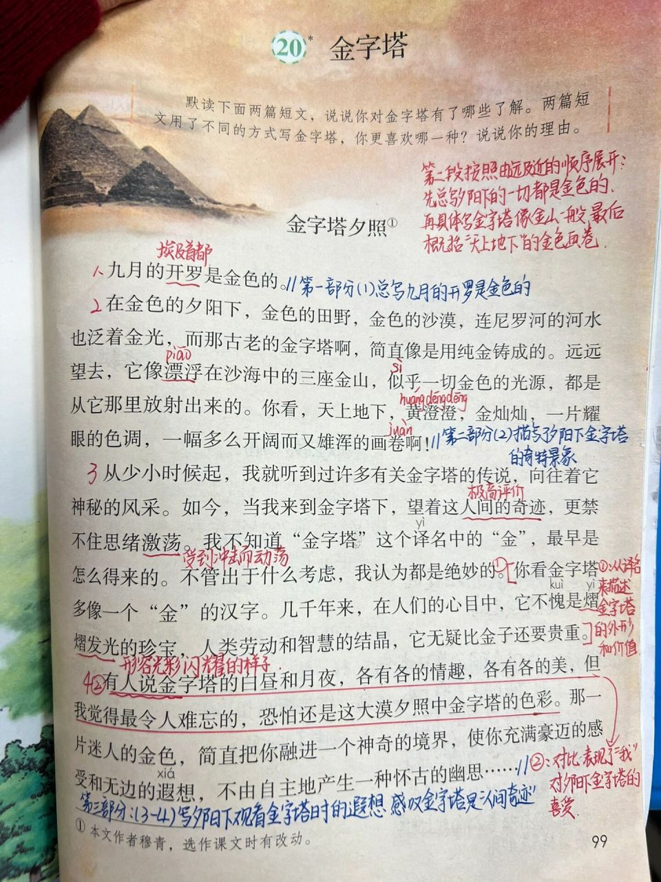 五年级语文下册第20课《金字塔》预习