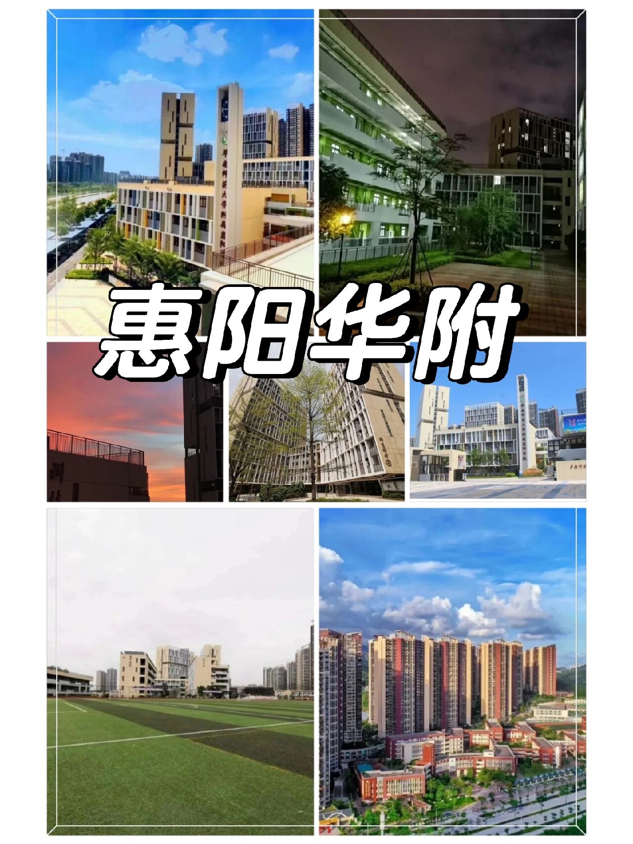 圈圈带你看校园014 青葱记忆,惠阳华附