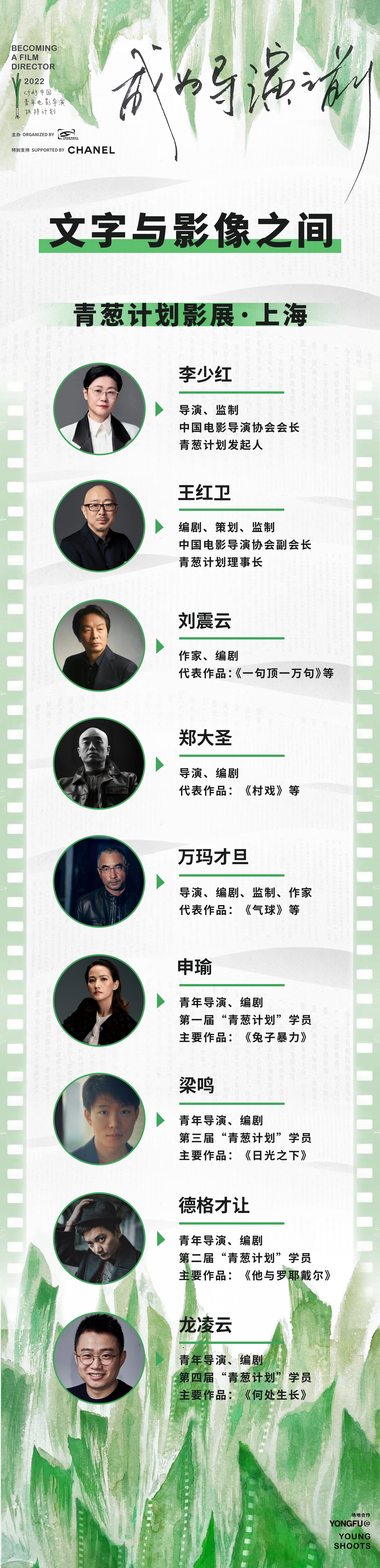 青葱计划将于12月9日在上海开展"成为导演之前——文字与影像之间"