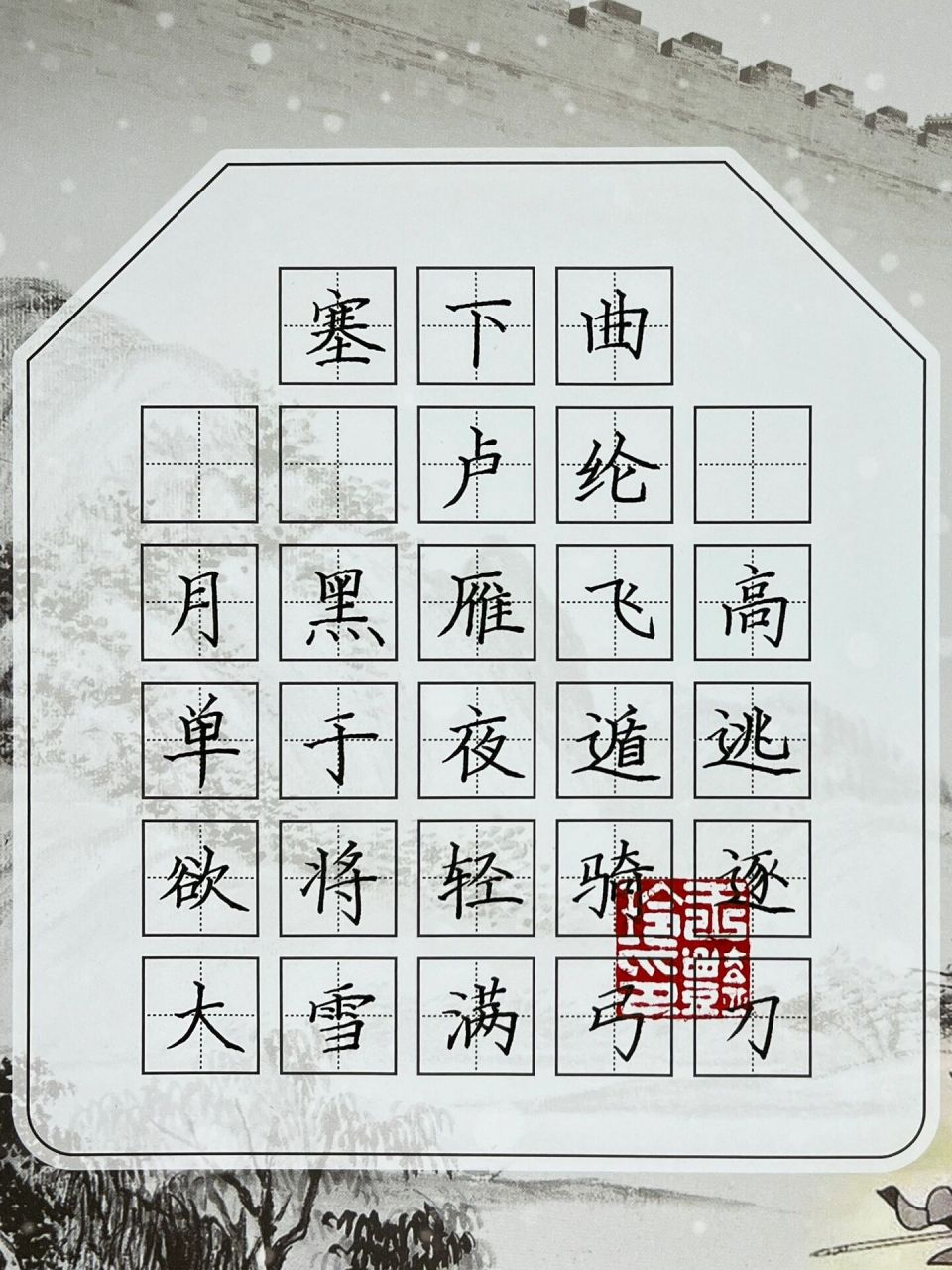 硬笔作品|手写《塞下曲》