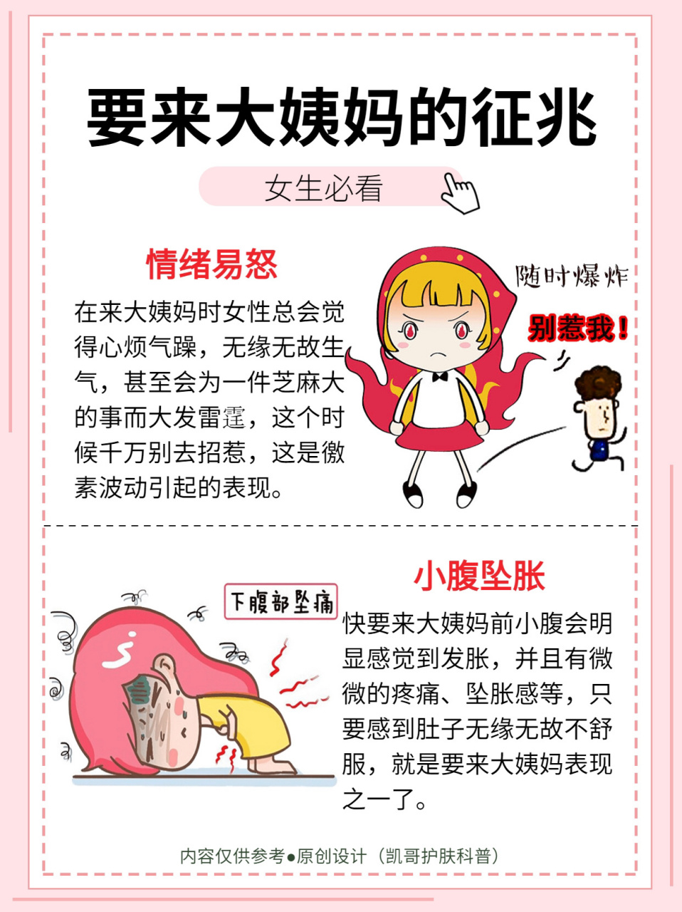 女生来月经 前兆图片