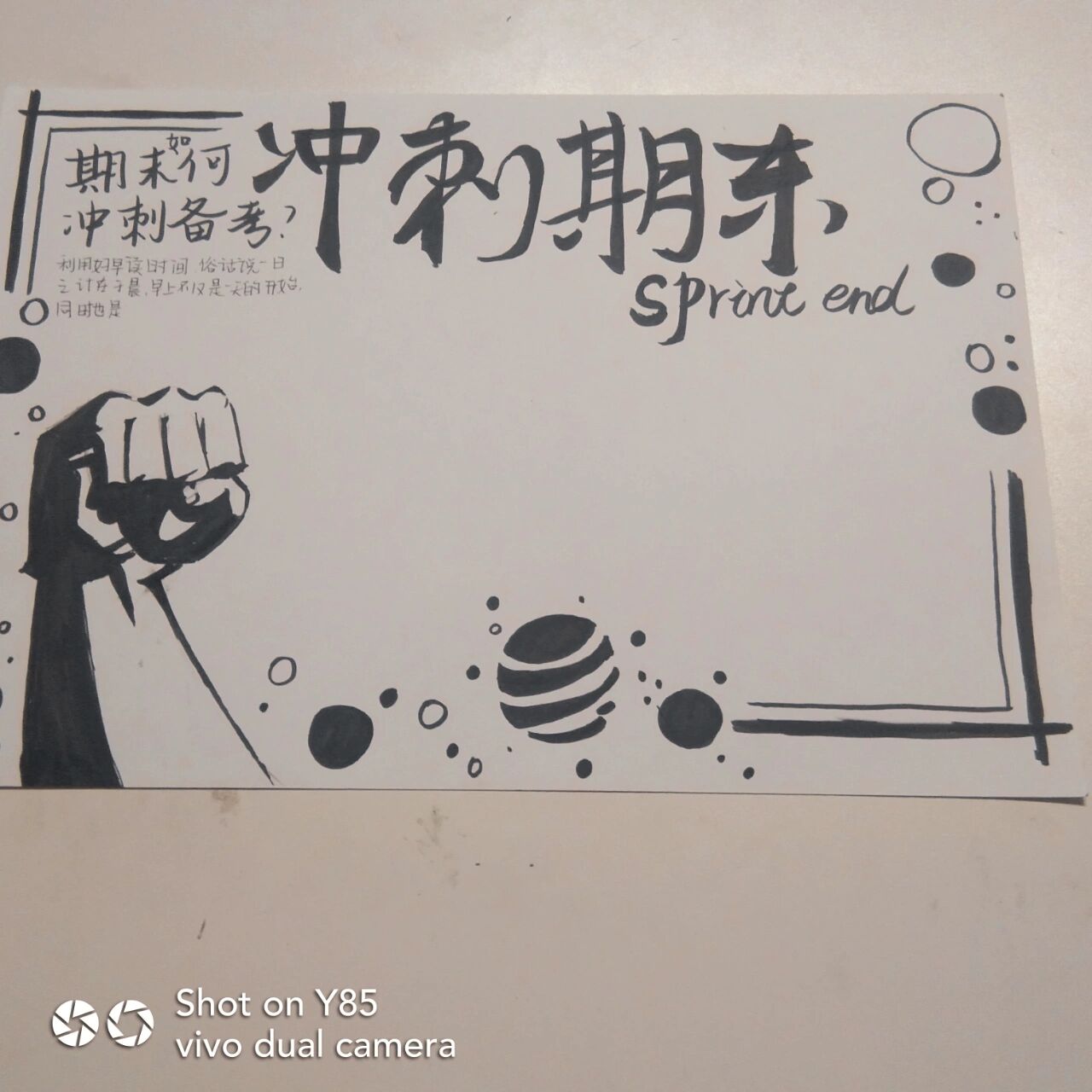 简单黑白期末冲刺手抄报【排版通用】 简单黑白期末冲刺手抄报【排版