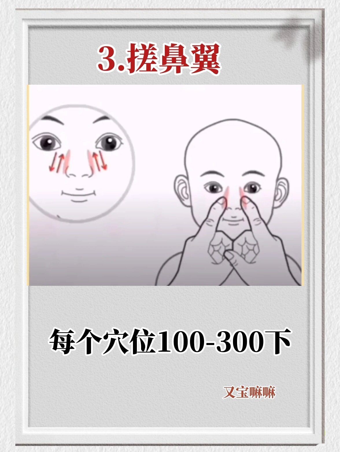 鼻塞可以试试推拿五部通鼻法