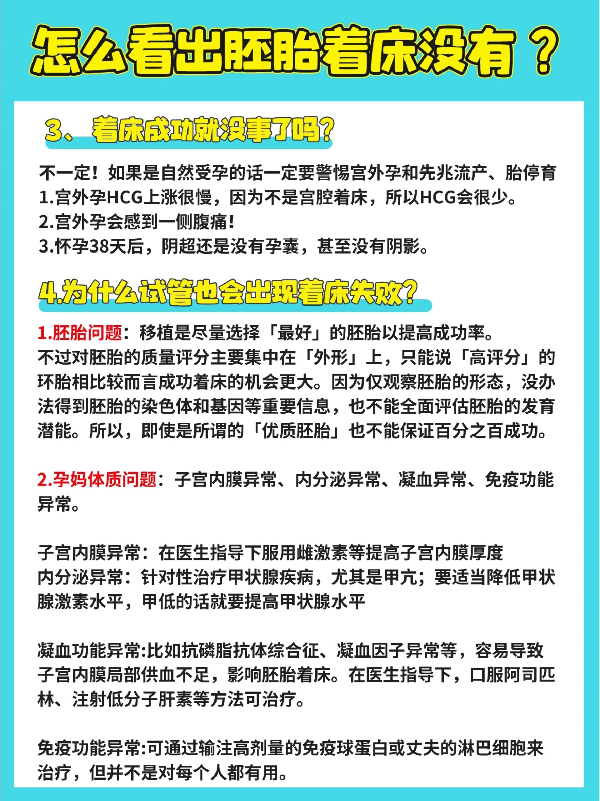 怎么看出胚胎着床没有