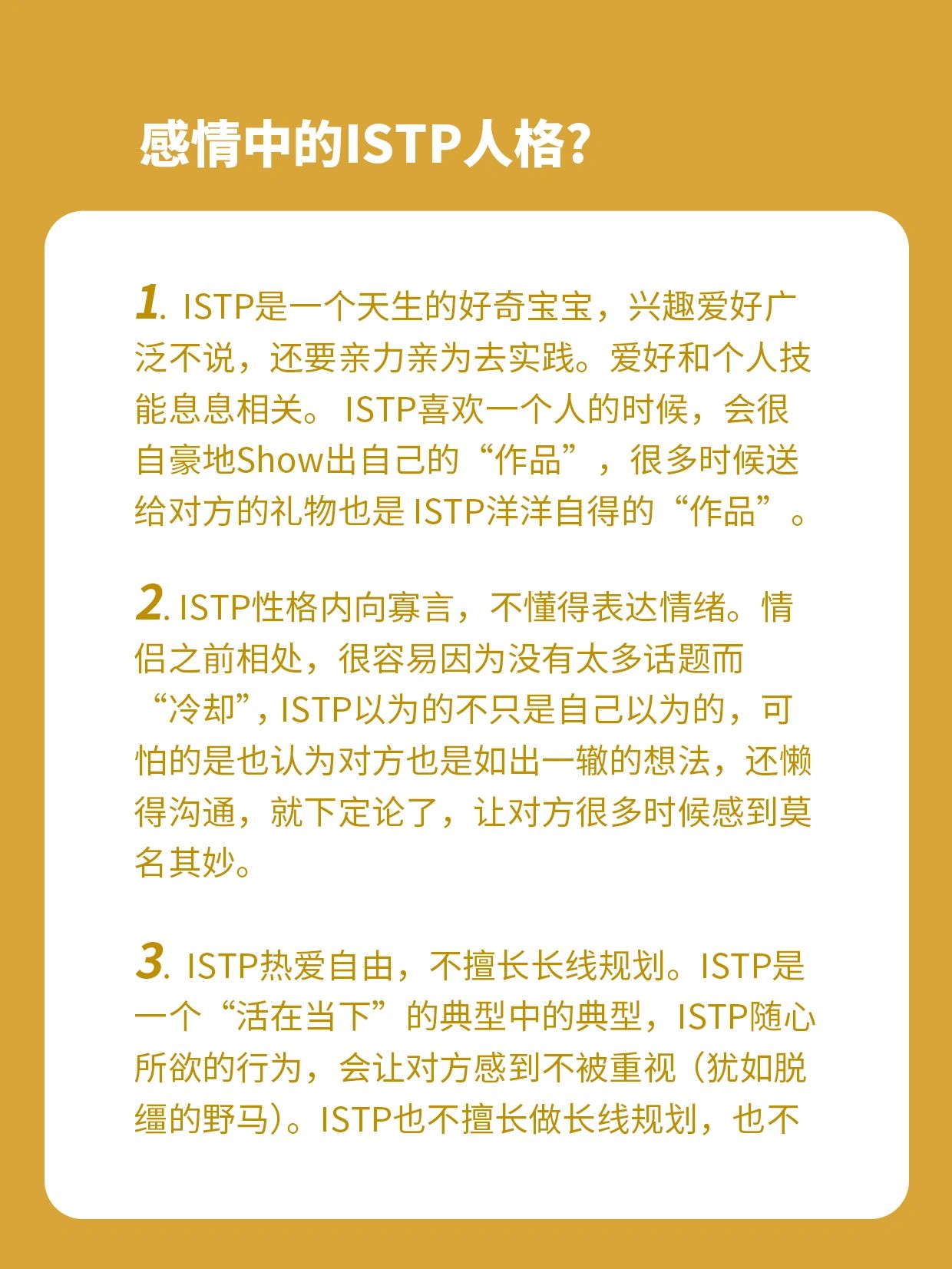 istp 人格的爱情观7815