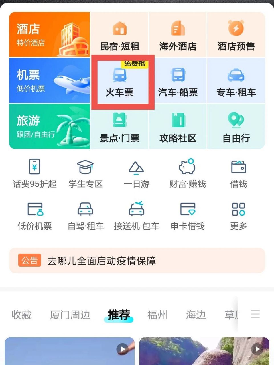8r购3661506615元08动车优惠 16615下载去哪儿app,进入