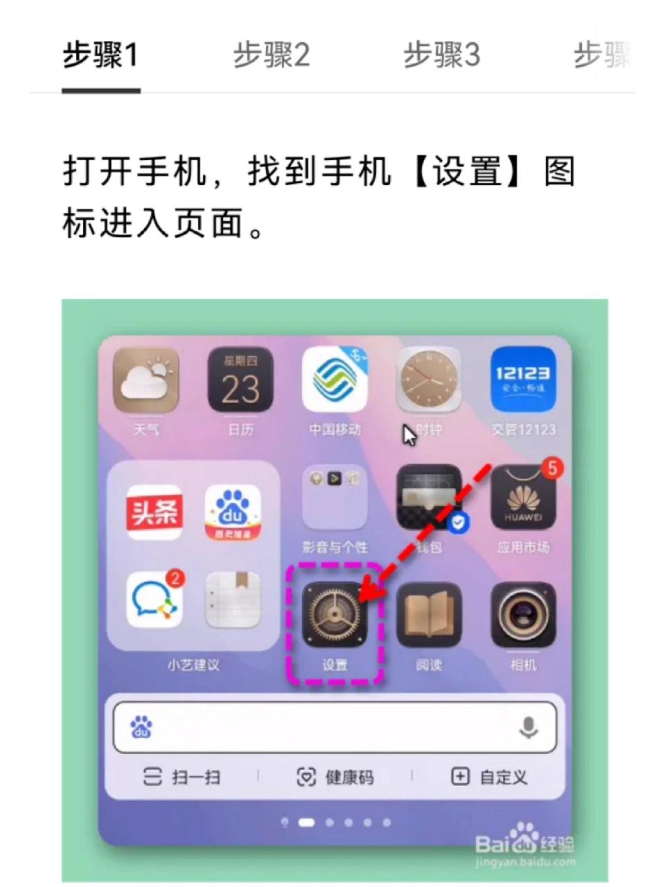 华为手机怎么看自己的id账号 按图片的引导去查看,就能看到自己的id了