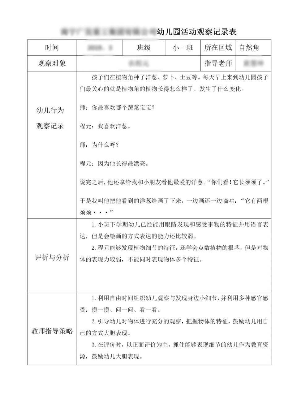 小班植物角观察记录