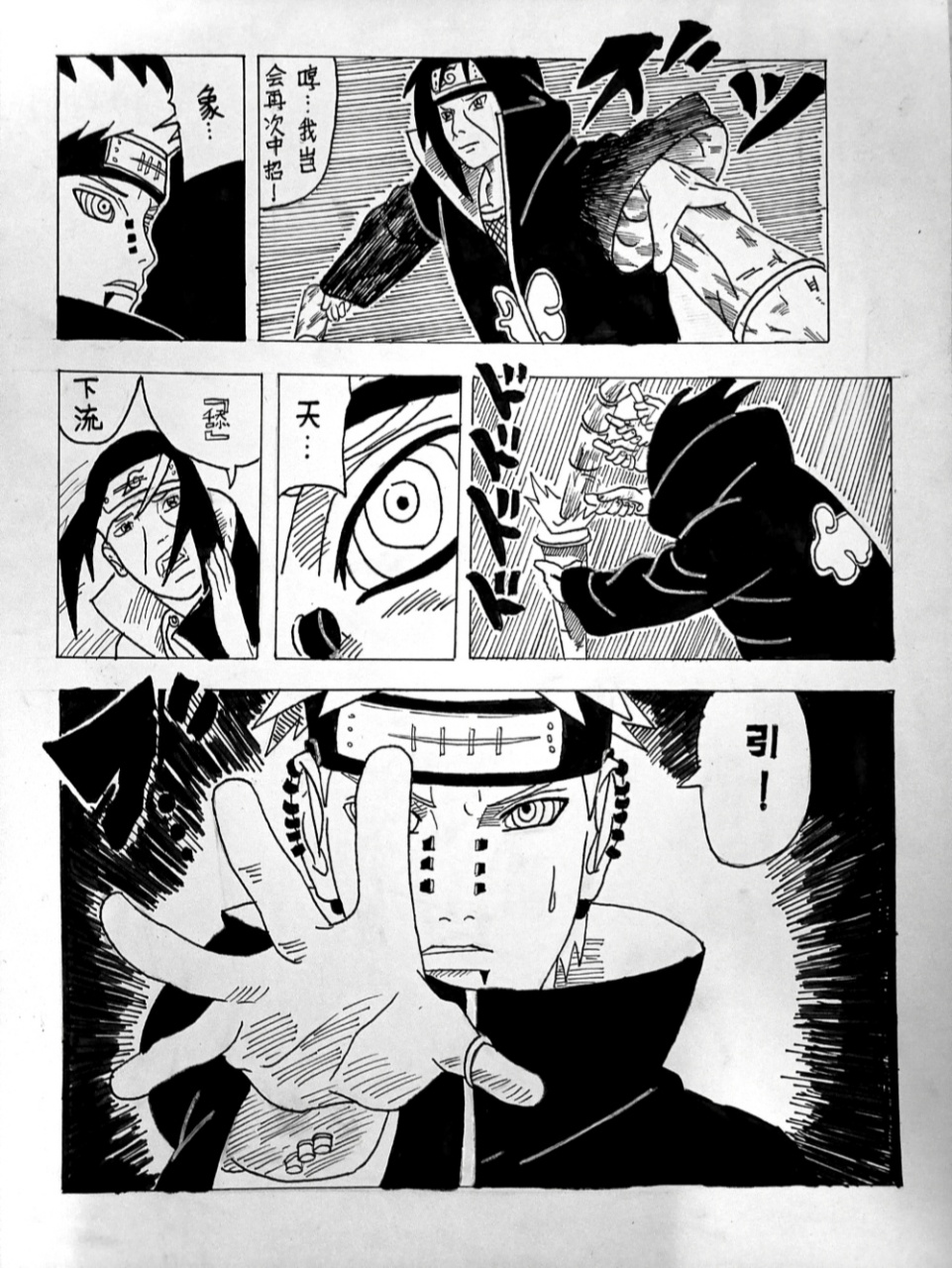 vs佩恩鼬 #火影忍者