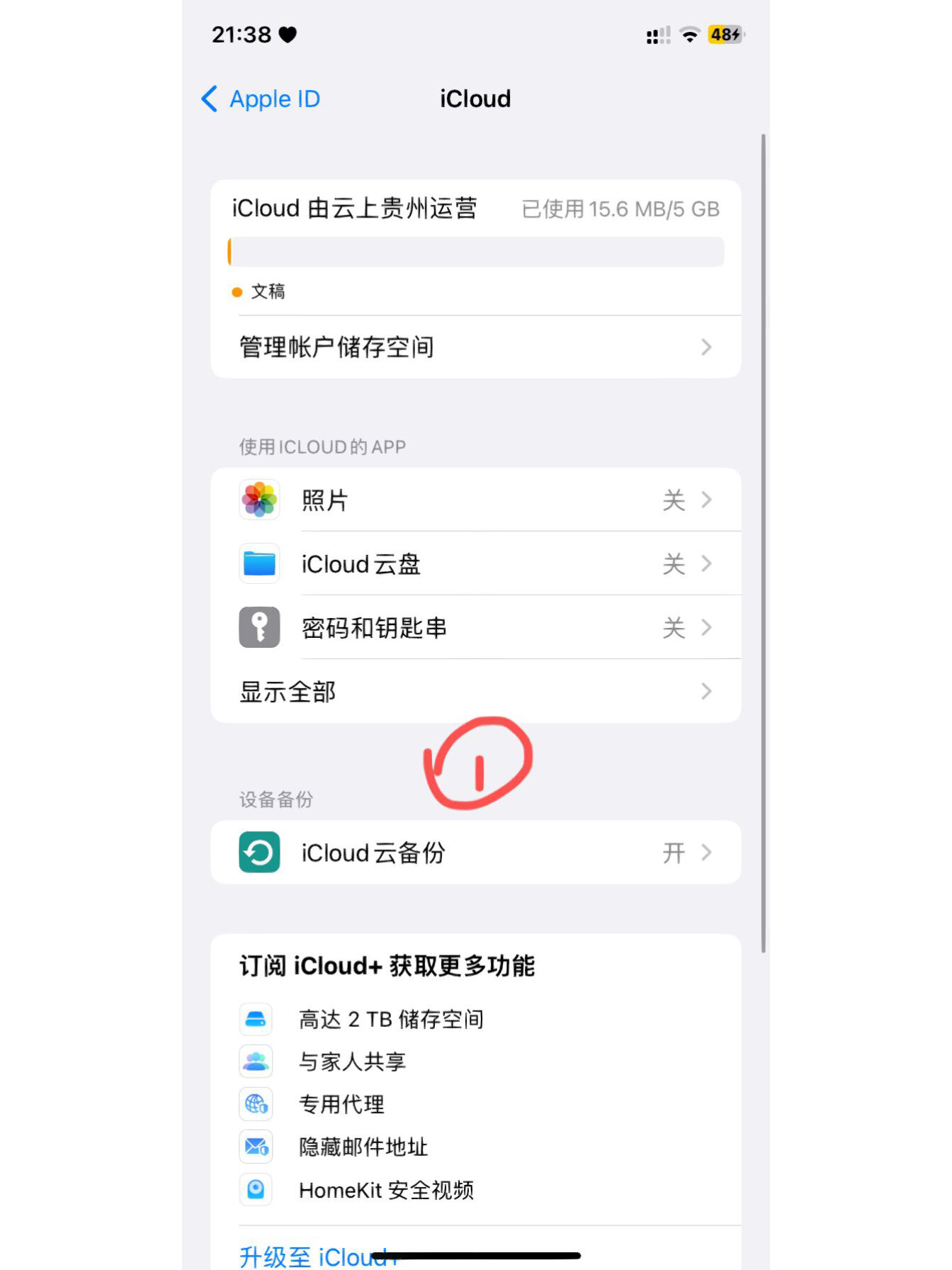 icloud备份,怎么删除.