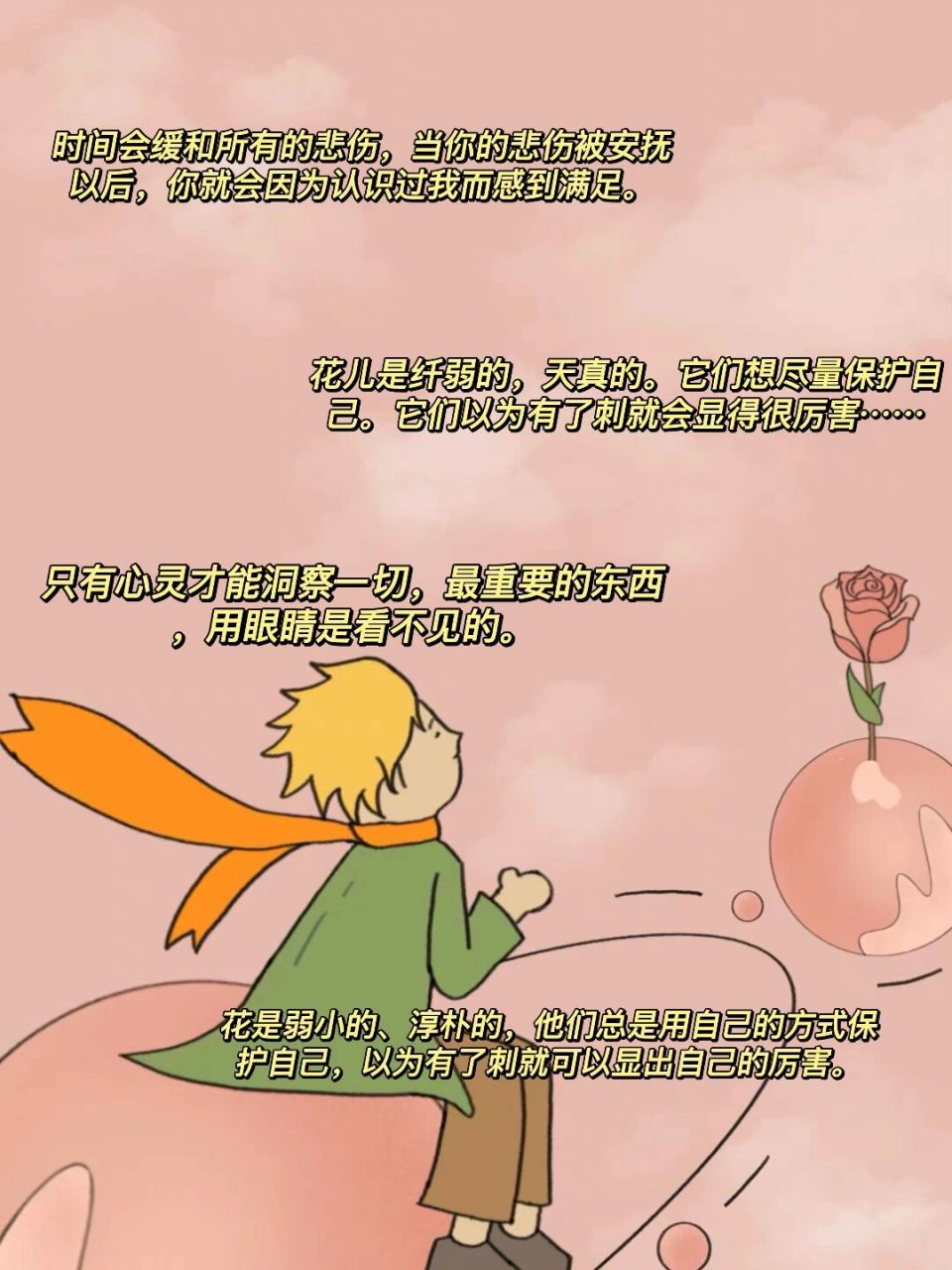 小王子经典语录|读懂了,就不再是个小孩 hello,我是橘子92今天分享