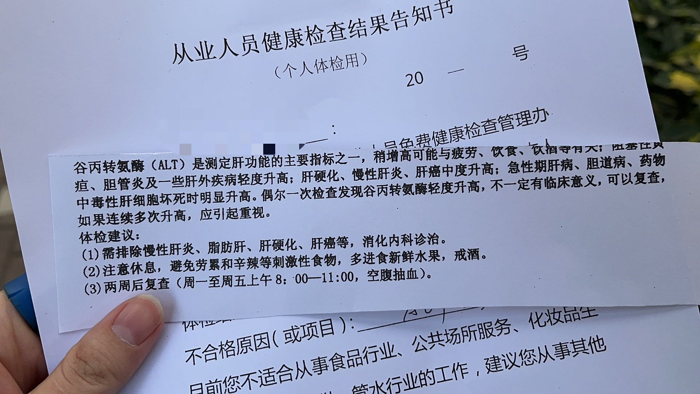 健康证没过 我都不知道健康证还能不过的,最近半个月都在熬夜,吃外卖