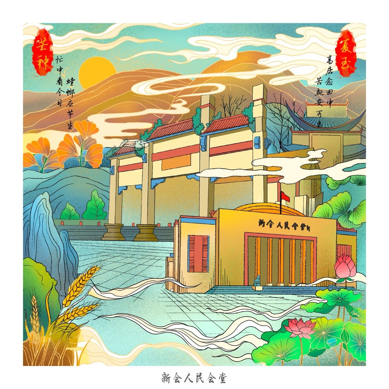 16届视觉传达毕业生毕业插画作品 设计:以"侨乡-节气系列插画"为表达