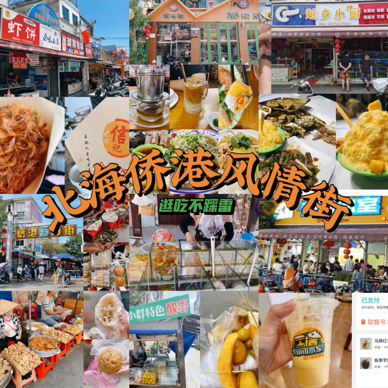北海侨港风情街|干货篇逛吃不迷路98 跟老公去了北海和涠洲岛,总结