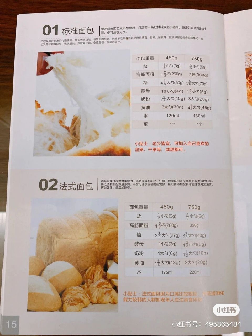 东菱面包机面包配料表图片