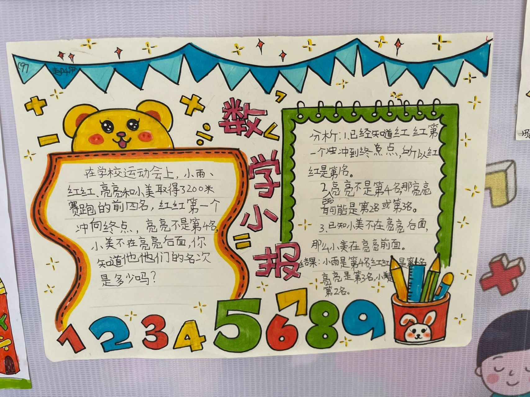 推理漫画 小学中段手抄报  推理