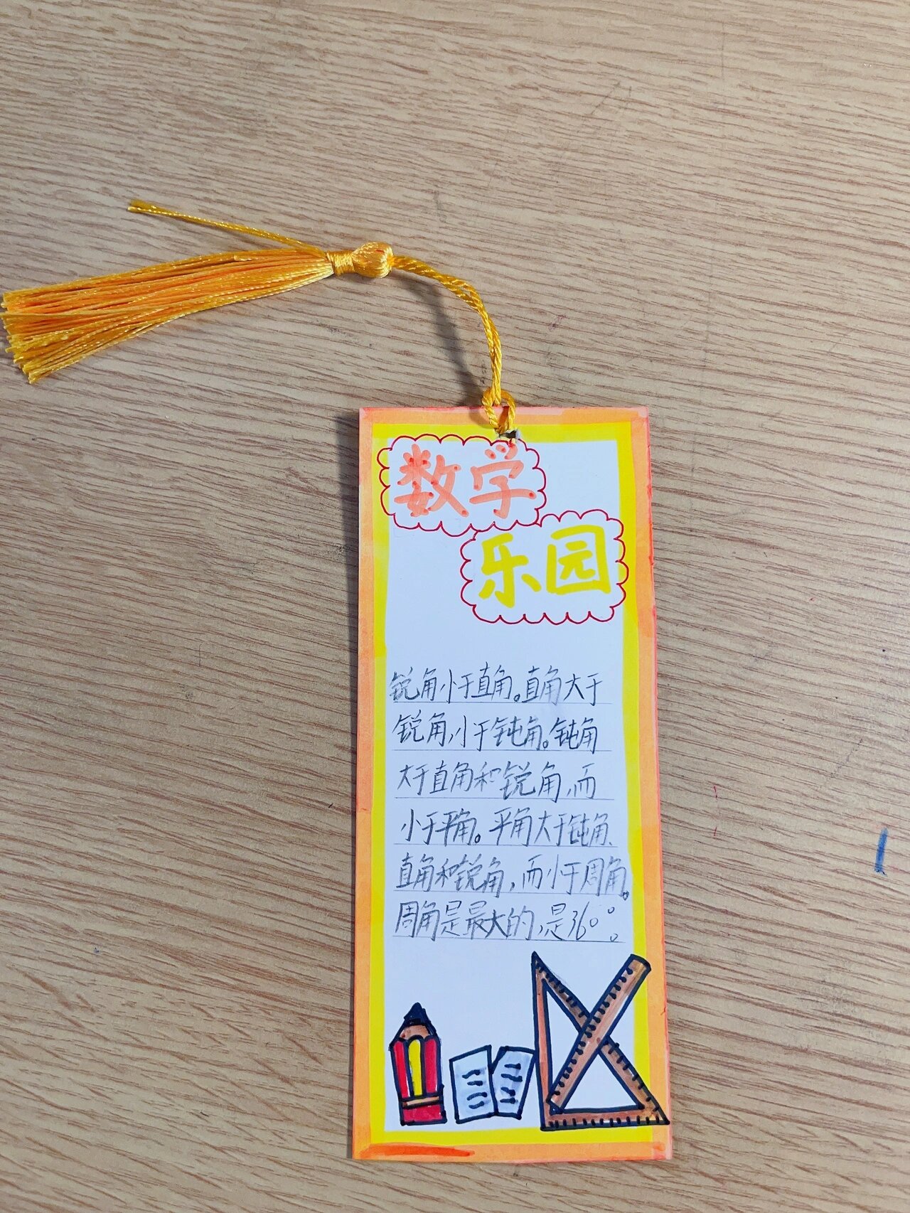 数学书签