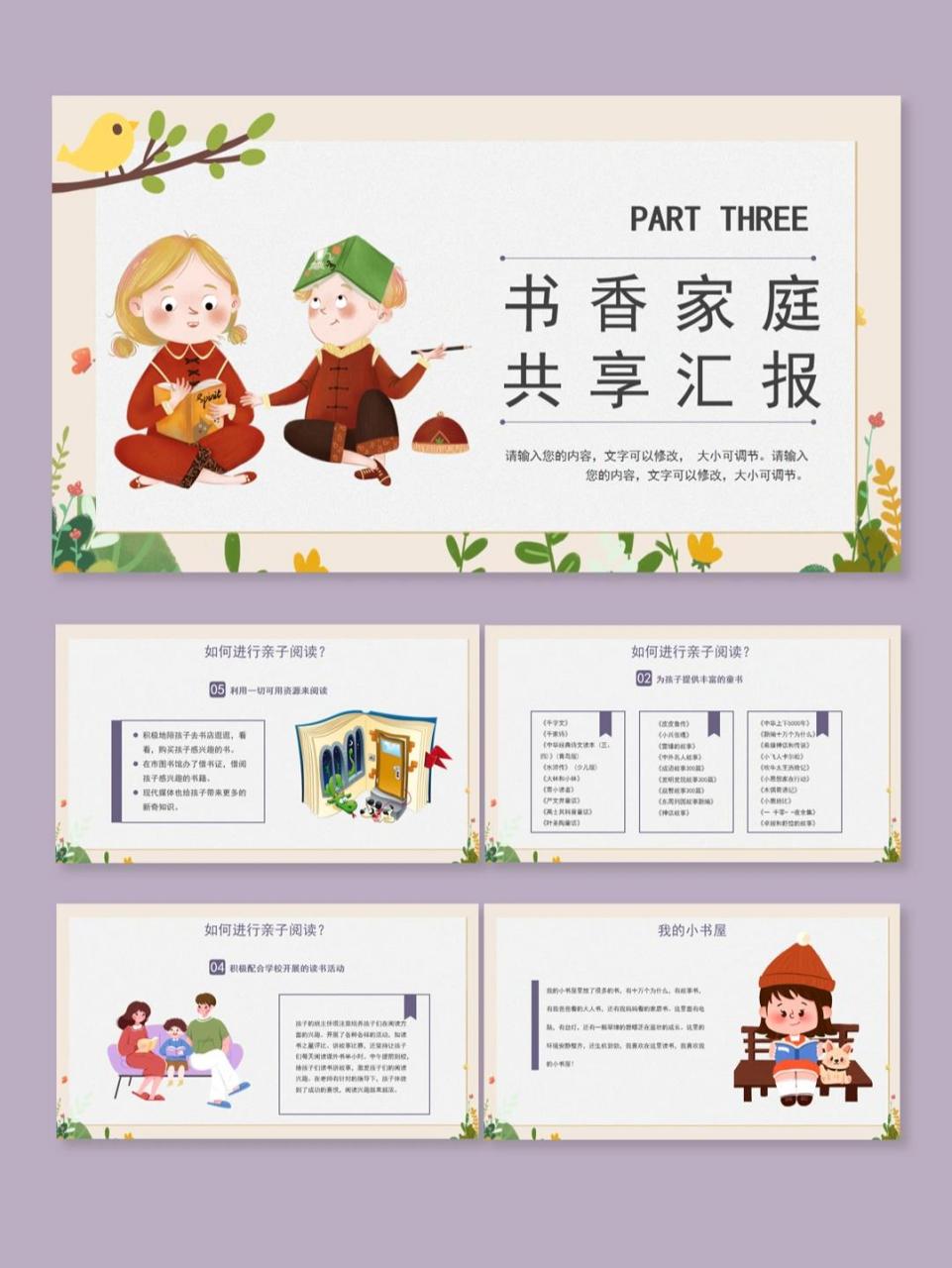 亲子阅读 书香家庭 | ppt模板分享 73no.