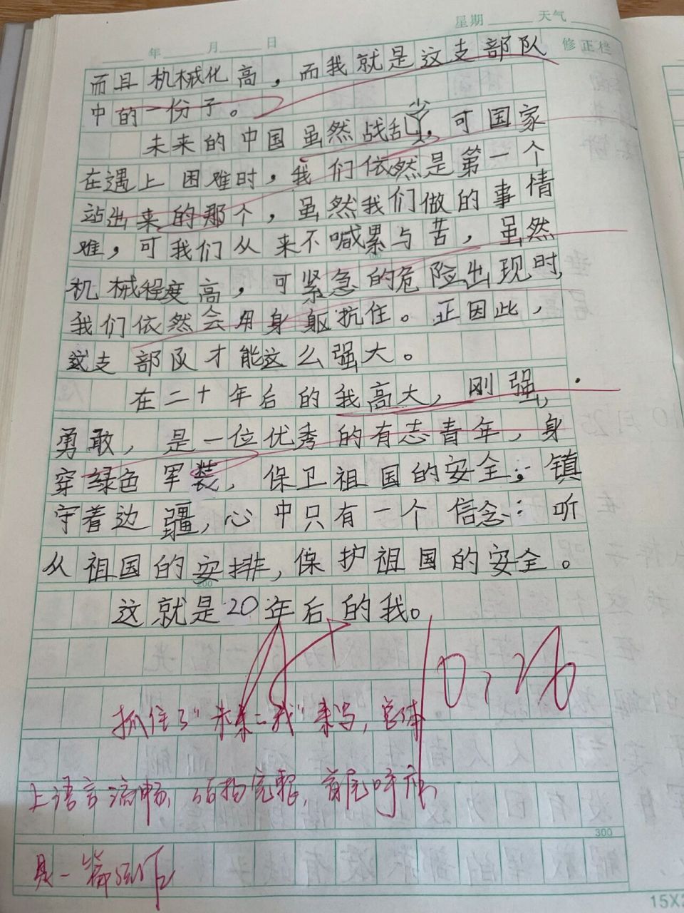 五年级作文 20年后的我