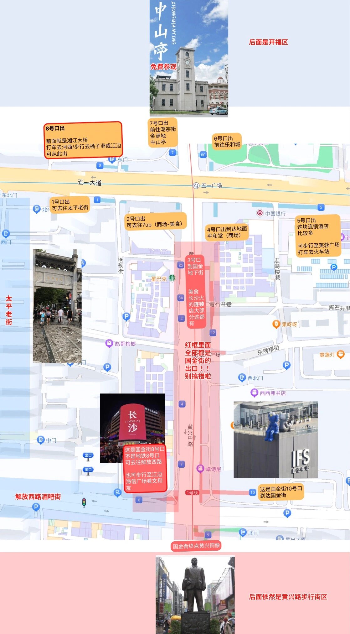 看懂五一广场8个口出去都是哪