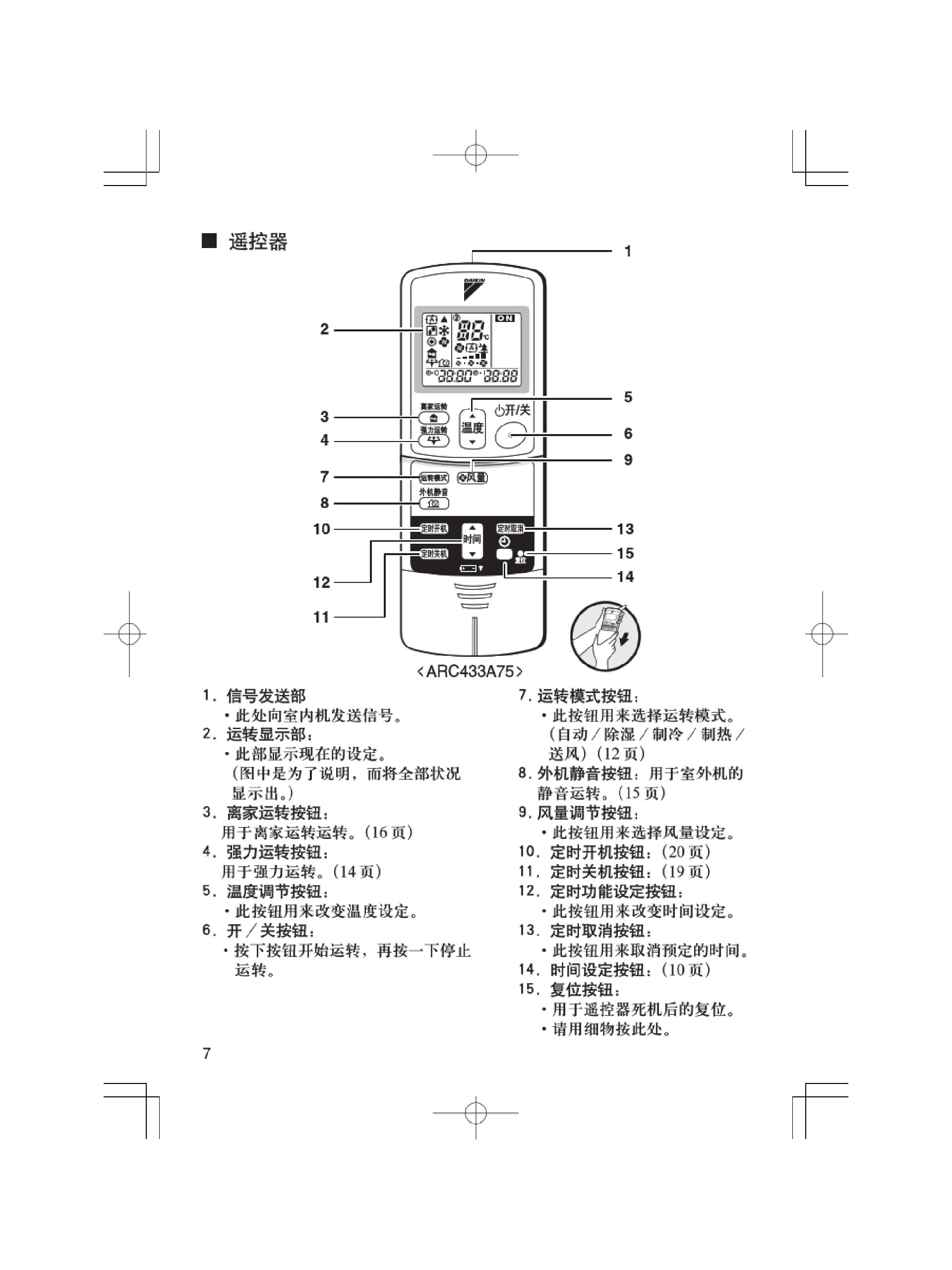 泵车遥控器图解图片