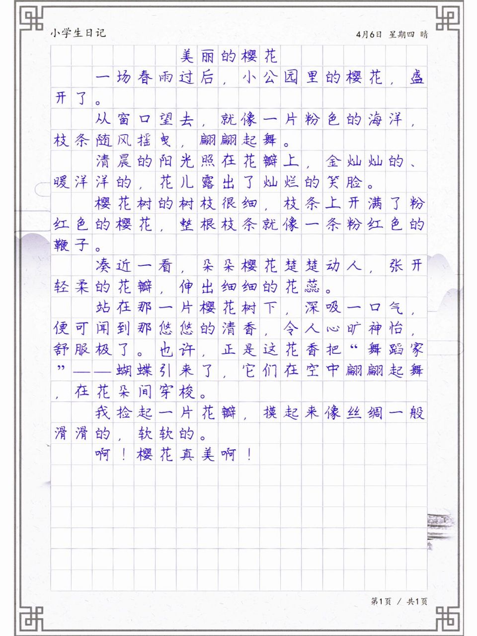 小学日记《美丽的樱花》,植物日记习作范文