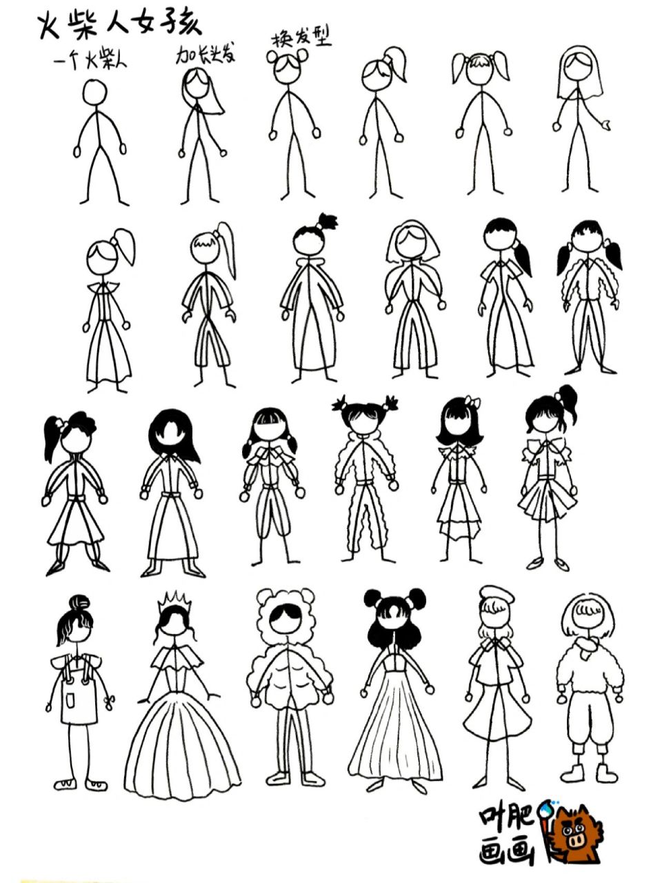 生活,火柴人,女孩子,创意儿童画        	 我画的素材大家能学多少学