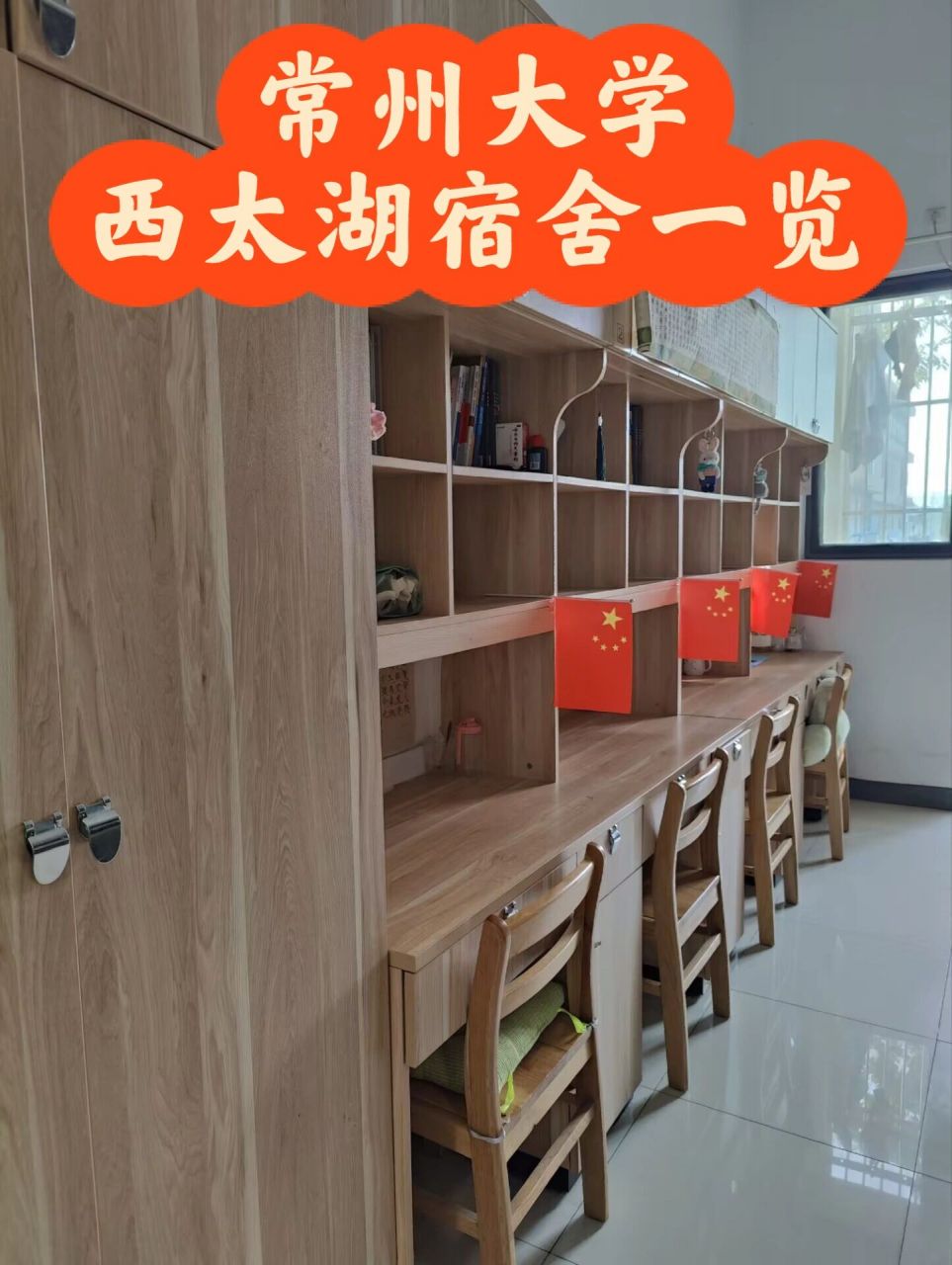 常州大学/西太湖宿舍环境 有同学问宿舍环境如何,我找了一些.