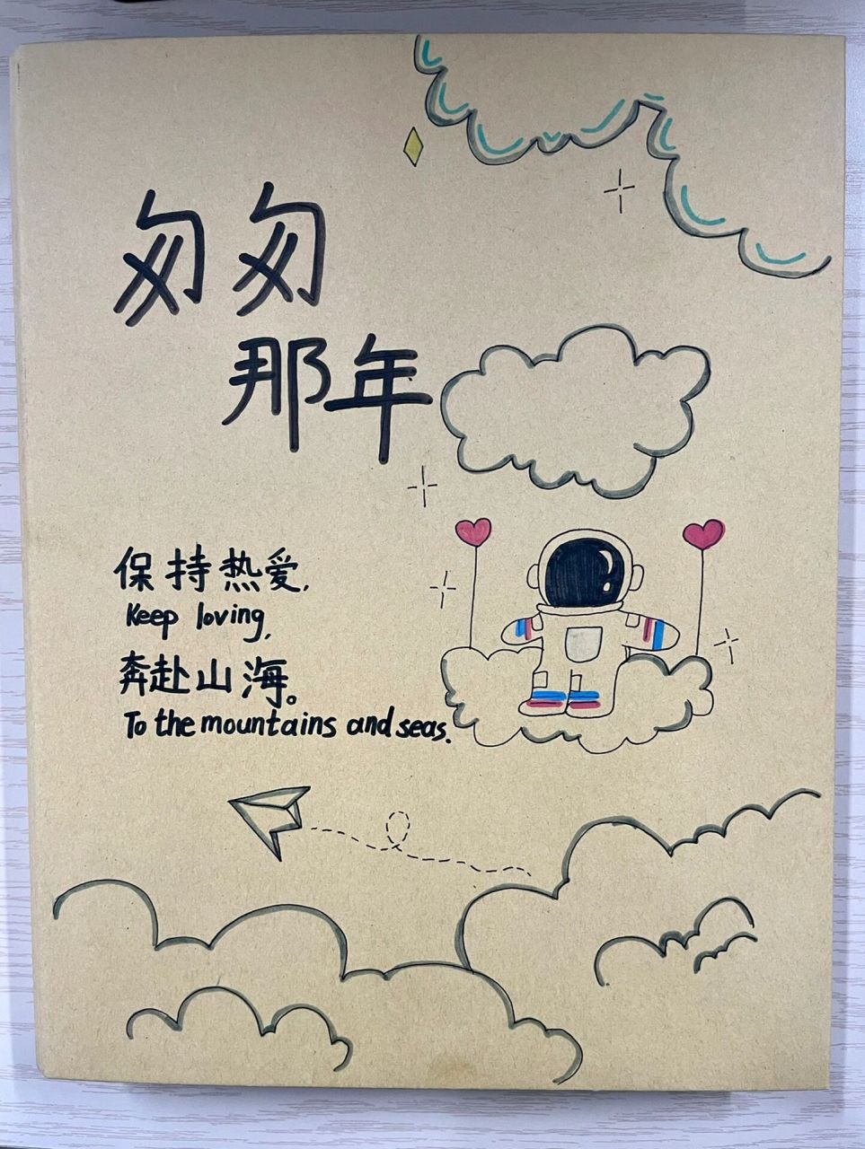 六年级毕业纪念册 是我的宝子们做的封面呀 棒棒棒