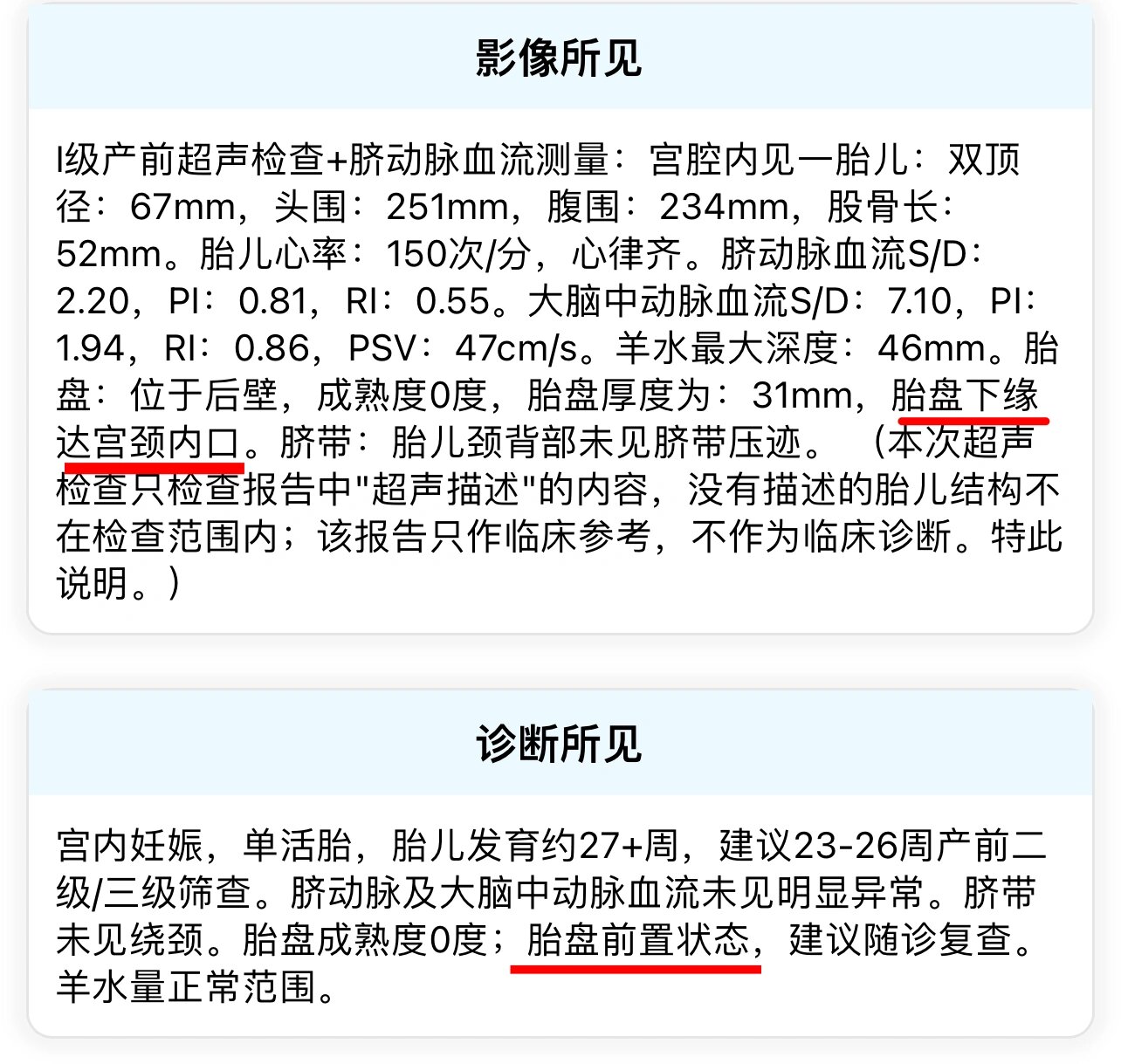 胎盘低置 快28周了