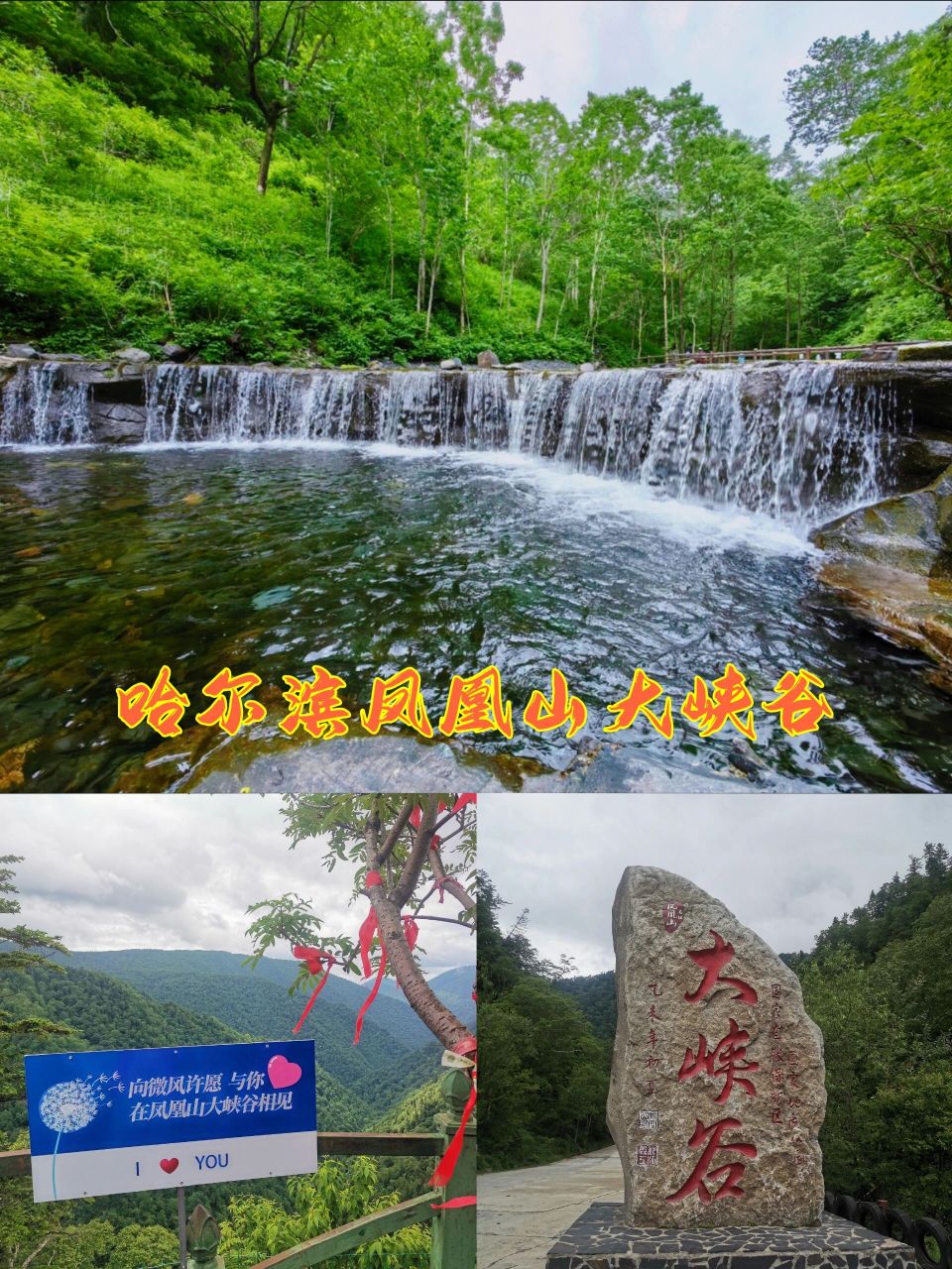 哈尔滨凤凰山day1～大峡谷 day1 早6点哈尔滨出发,约4个半小时到达.