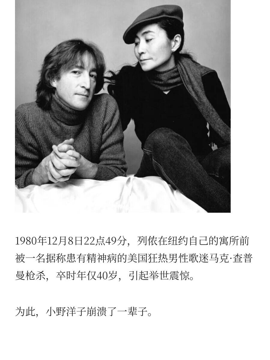 92岁小野洋子仍爱着约翰·列侬,社媒一年发50条,45条关于列侬