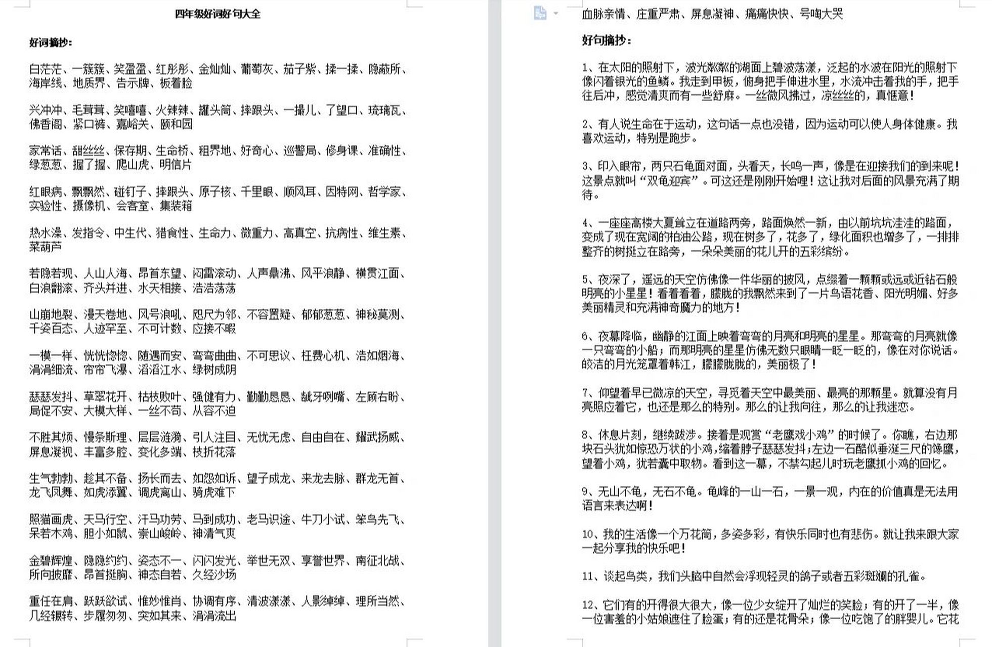 四年级好词好句来啦~ —————————7815