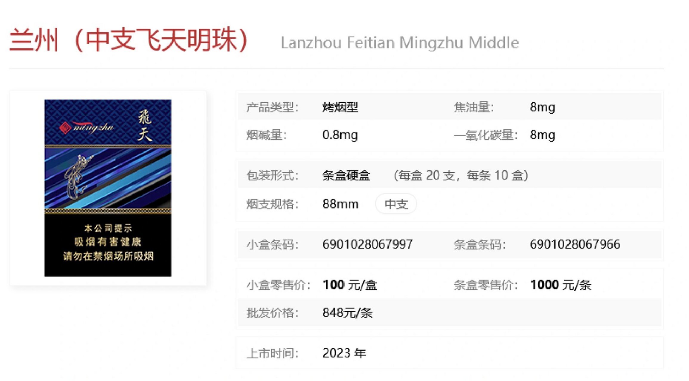 每天认识一款香烟——兰州61飞天明珠中支 产品特点 兰州香烟以其