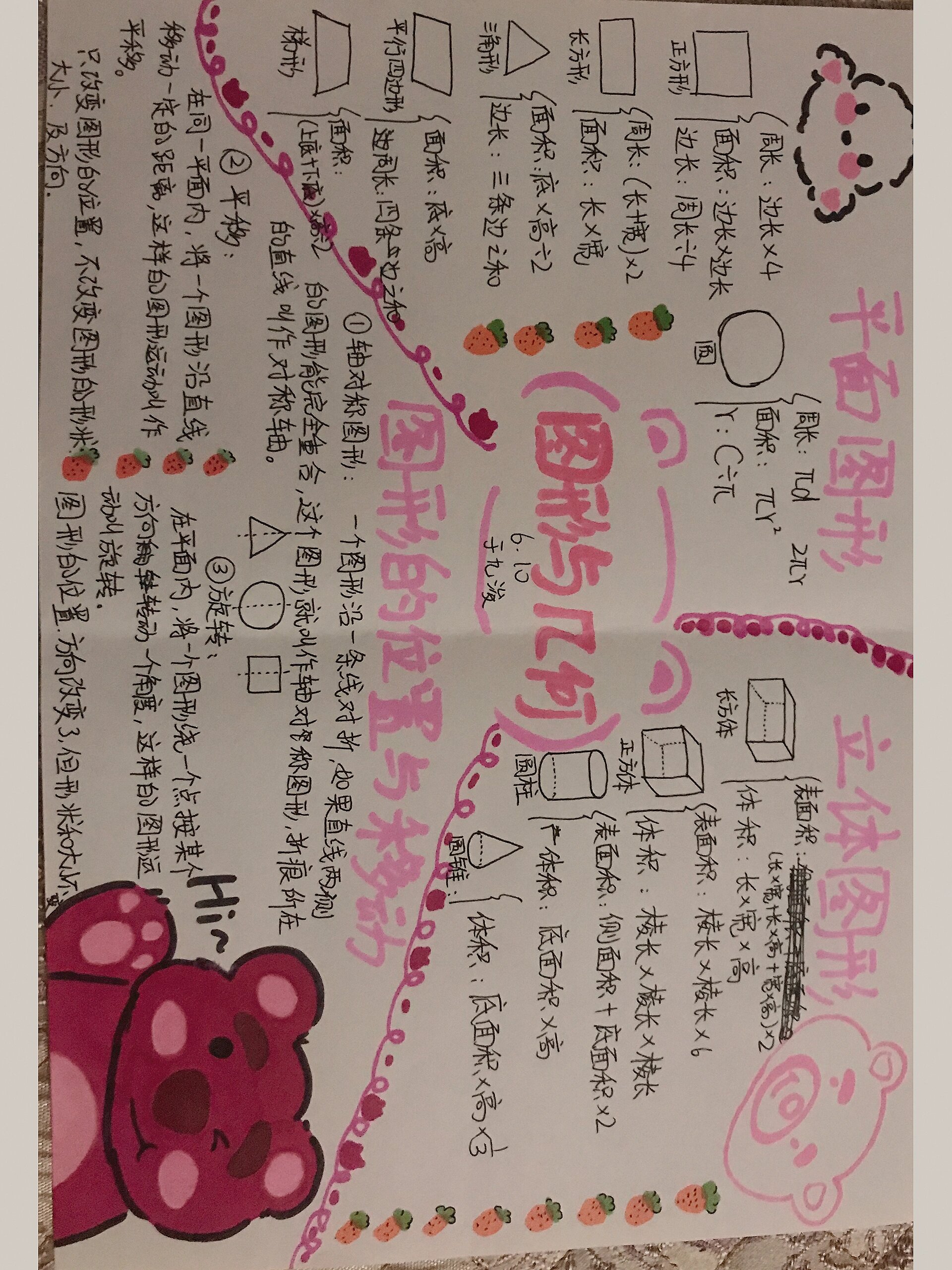 图形与几何手抄报