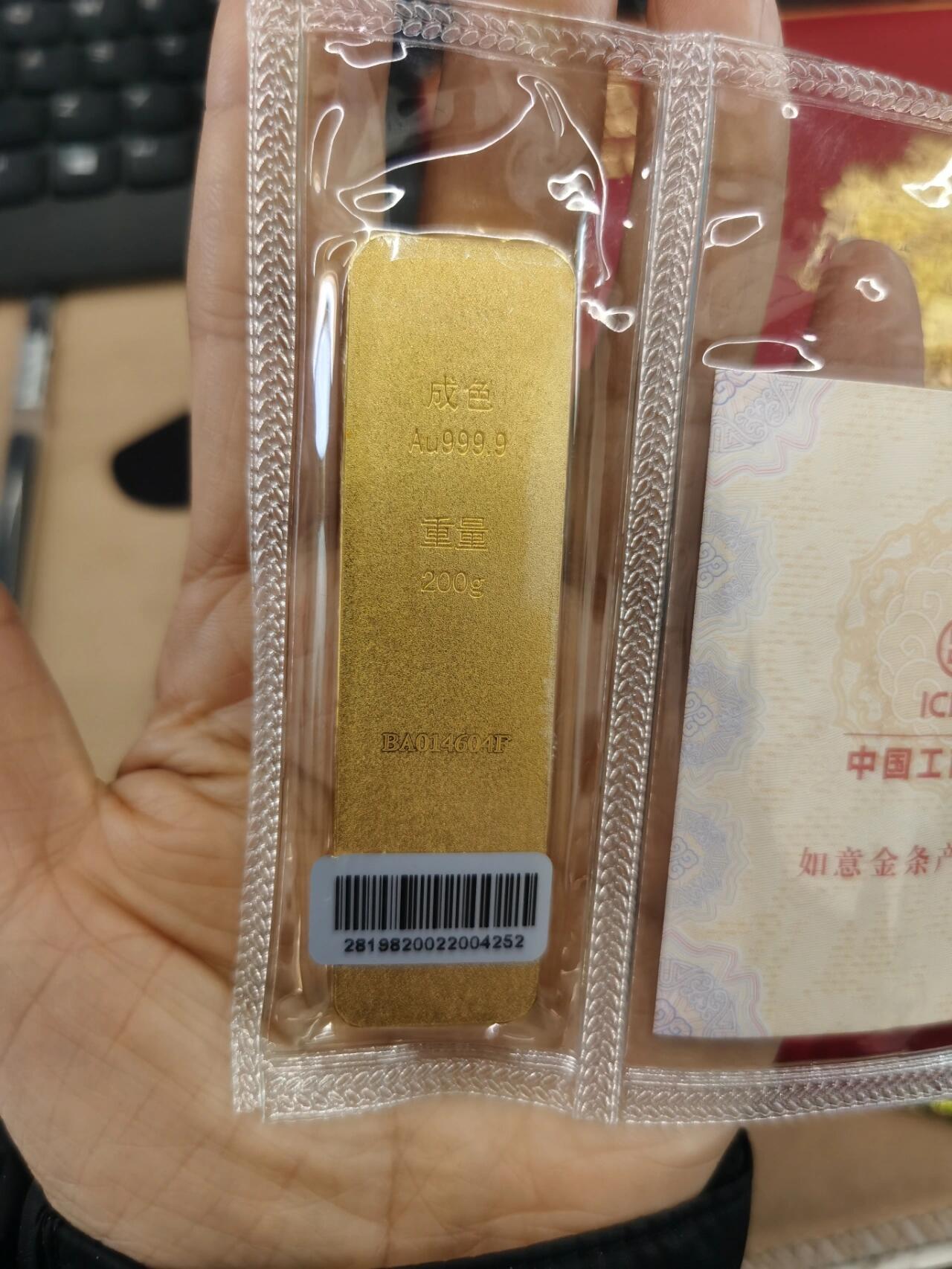 喜提工行如意金条200克