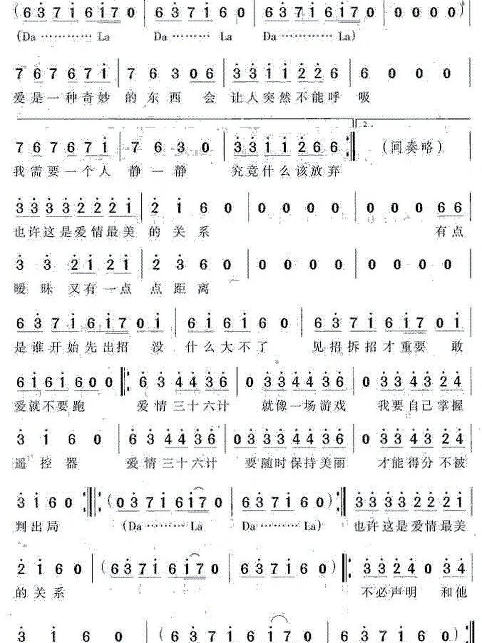 简谱|爱情三十六计-蔡依林