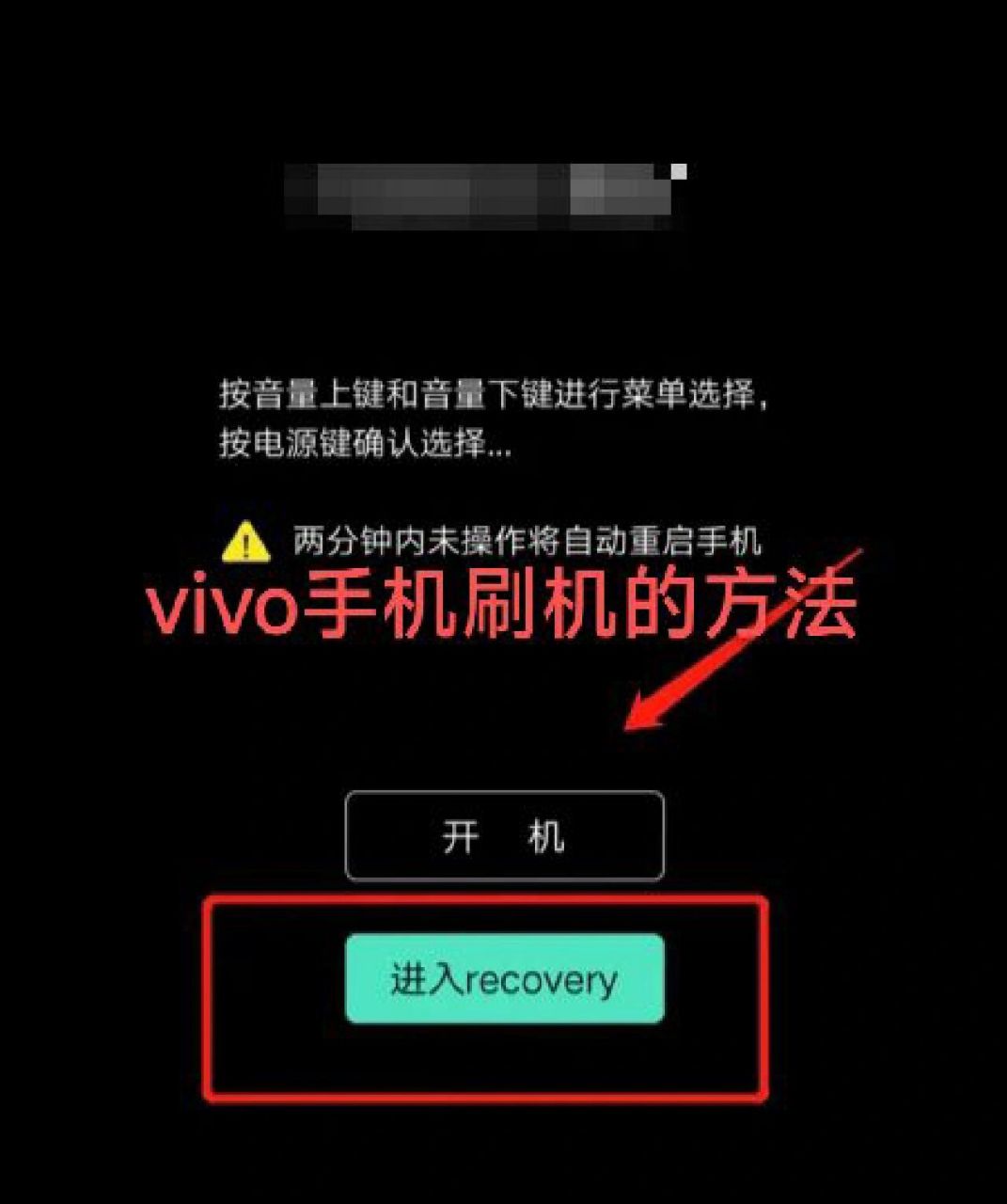 vivo手机刷机的方法  vivo手机刷机的方法 1,首先在关机状态下同时