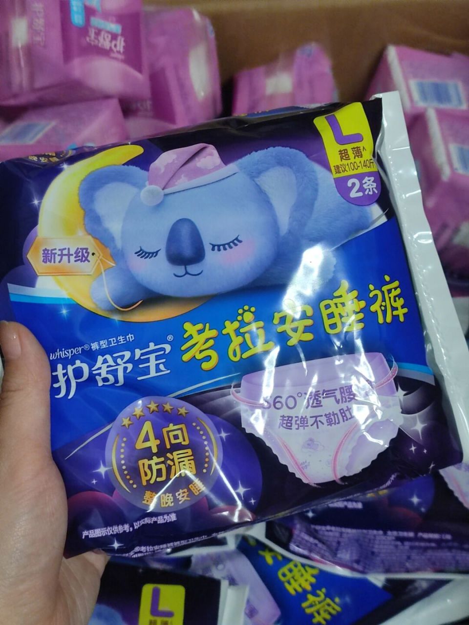 护舒宝考拉安睡裤9479 都是l码 2r一条 10包20条 一组40r包邮出